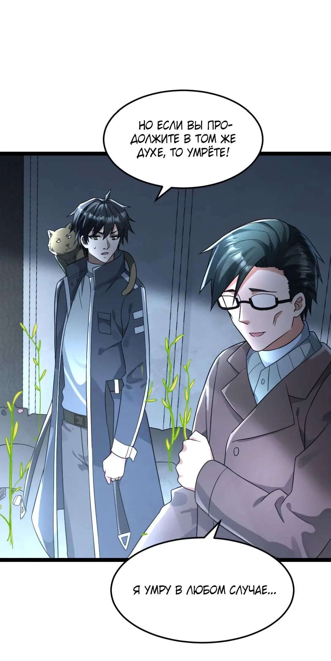 Страница 7 главы 217 манги Я создал бункер в замороженном мире / Freezing the world: I built a doomsday safehouse