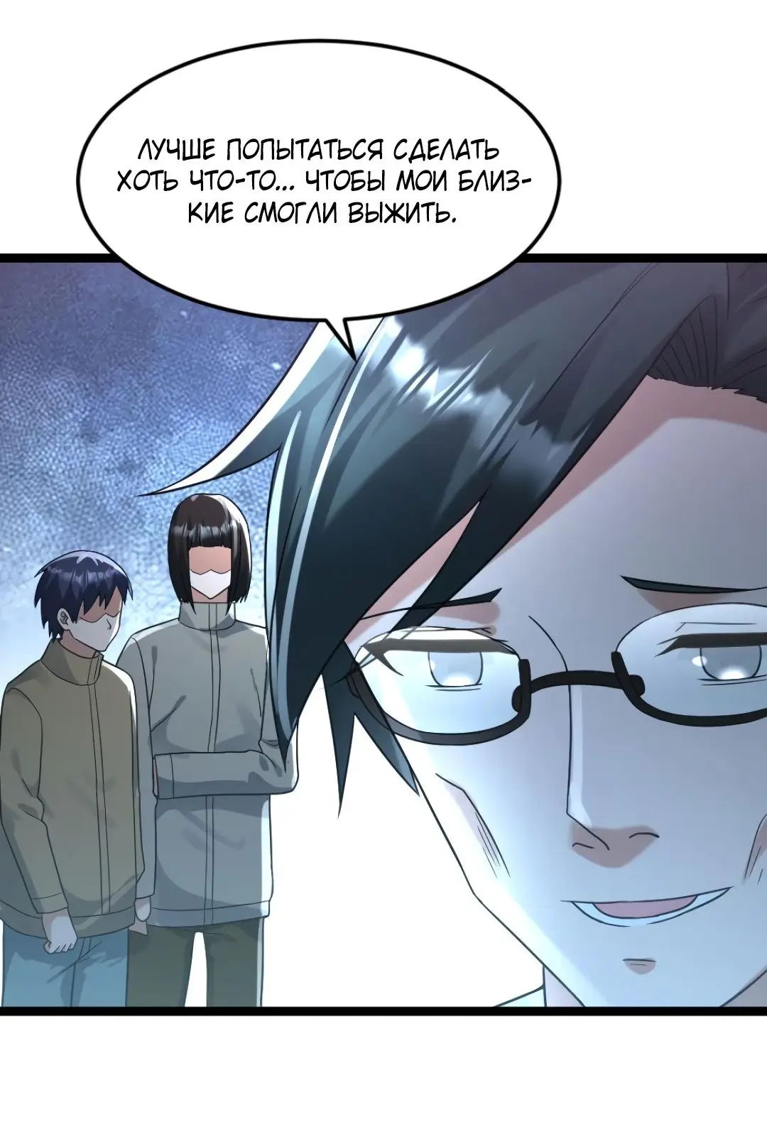 Страница 8 главы 217 манги Я создал бункер в замороженном мире / Freezing the world: I built a doomsday safehouse