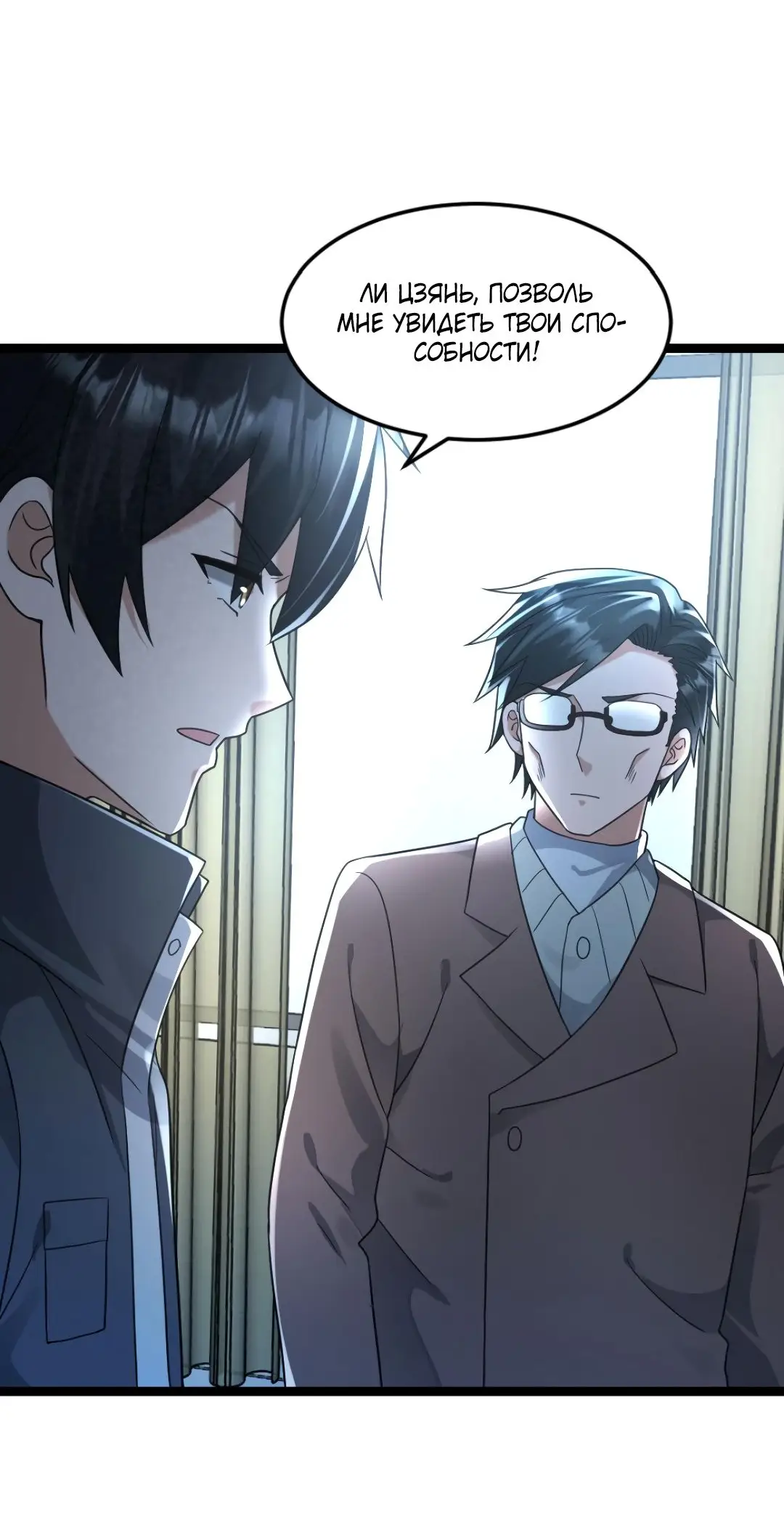 Страница 10 главы 217 манги Я создал бункер в замороженном мире / Freezing the world: I built a doomsday safehouse