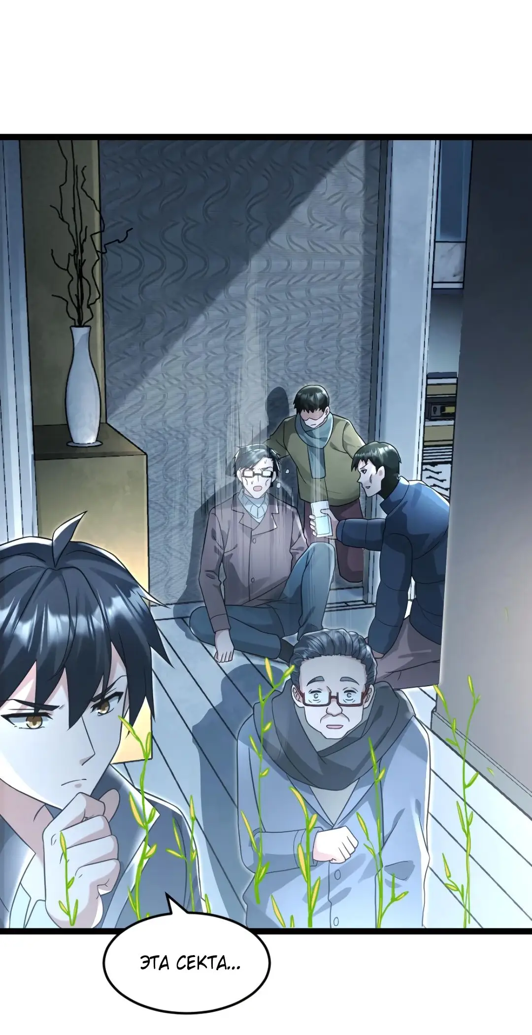 Страница 22 главы 217 манги Я создал бункер в замороженном мире / Freezing the world: I built a doomsday safehouse