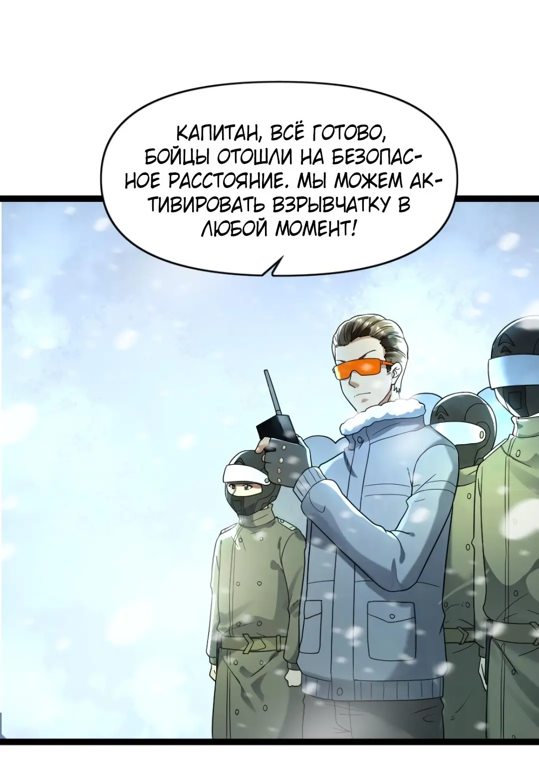 Страница 11 главы 198 манги Я создал бункер в замороженном мире / Freezing the world: I built a doomsday safehouse