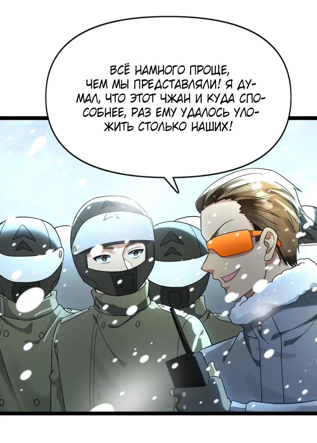Страница 12 главы 198 манги Я создал бункер в замороженном мире / Freezing the world: I built a doomsday safehouse