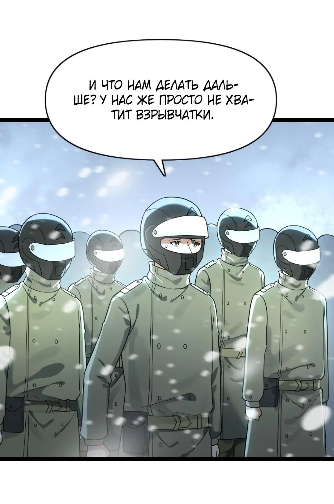 Страница 20 главы 198 манги Я создал бункер в замороженном мире / Freezing the world: I built a doomsday safehouse
