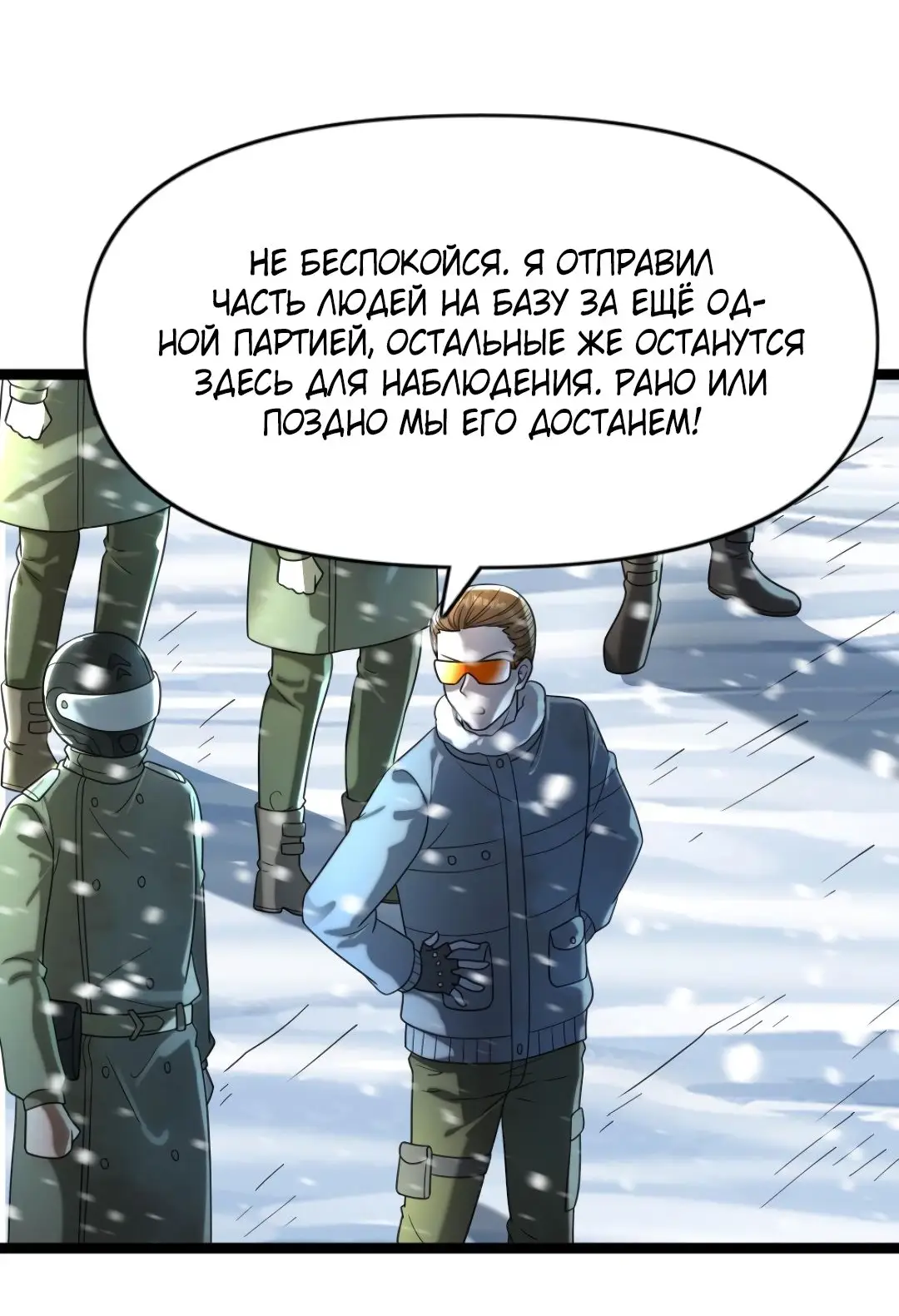 Страница 21 главы 198 манги Я создал бункер в замороженном мире / Freezing the world: I built a doomsday safehouse