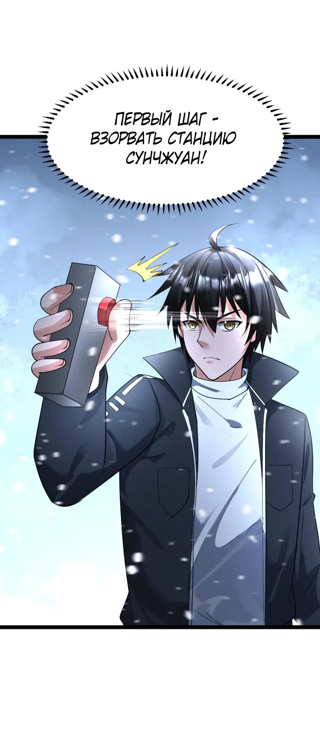 Страница 4 главы 364 манги Я создал бункер в замороженном мире / Freezing the world: I built a doomsday safehouse