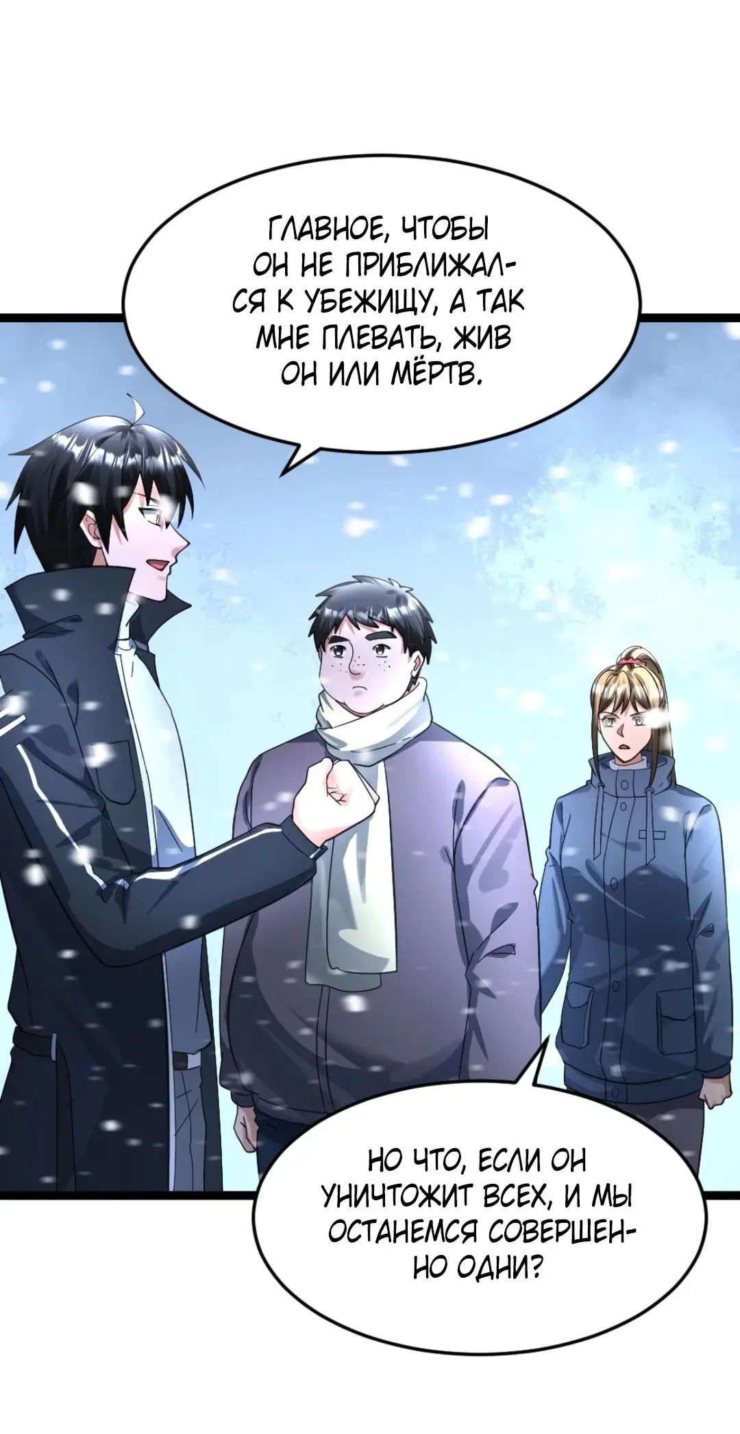 Страница 8 главы 364 манги Я создал бункер в замороженном мире / Freezing the world: I built a doomsday safehouse