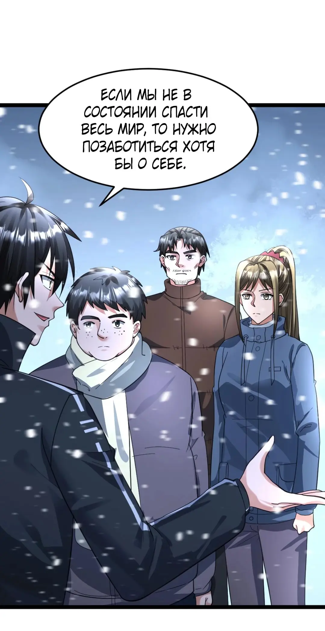 Страница 10 главы 364 манги Я создал бункер в замороженном мире / Freezing the world: I built a doomsday safehouse