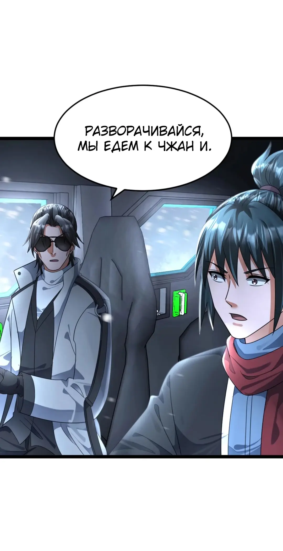Страница 7 главы 429 манги Я создал бункер в замороженном мире / Freezing the world: I built a doomsday safehouse