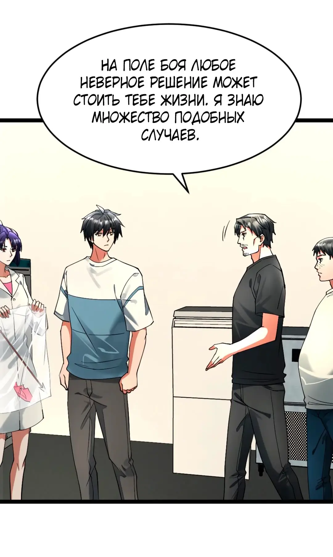 Страница 11 главы 300 манги Я создал бункер в замороженном мире / Freezing the world: I built a doomsday safehouse