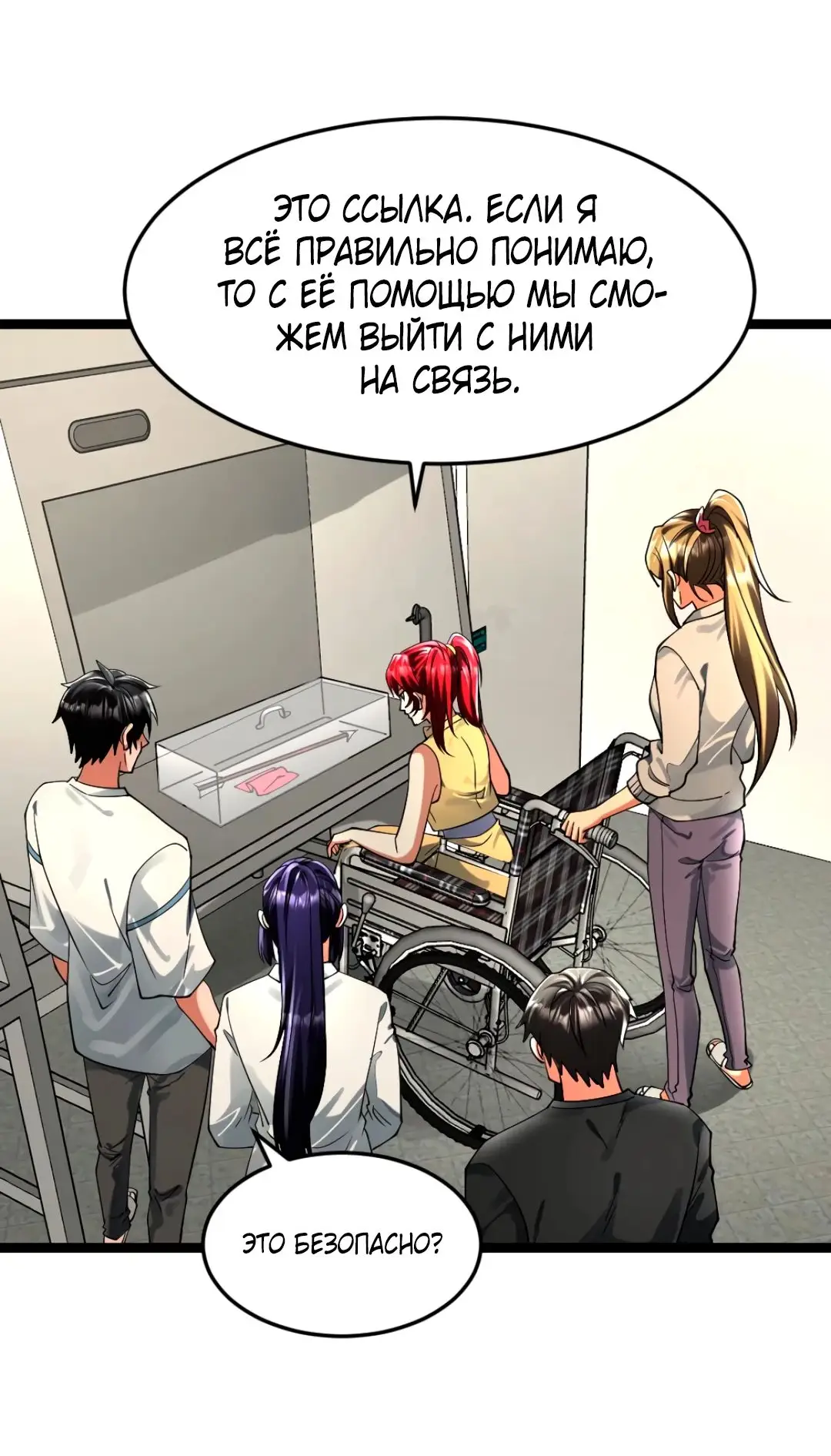 Страница 19 главы 300 манги Я создал бункер в замороженном мире / Freezing the world: I built a doomsday safehouse