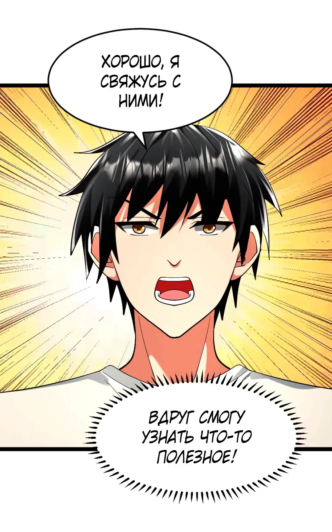 Страница 24 главы 300 манги Я создал бункер в замороженном мире / Freezing the world: I built a doomsday safehouse