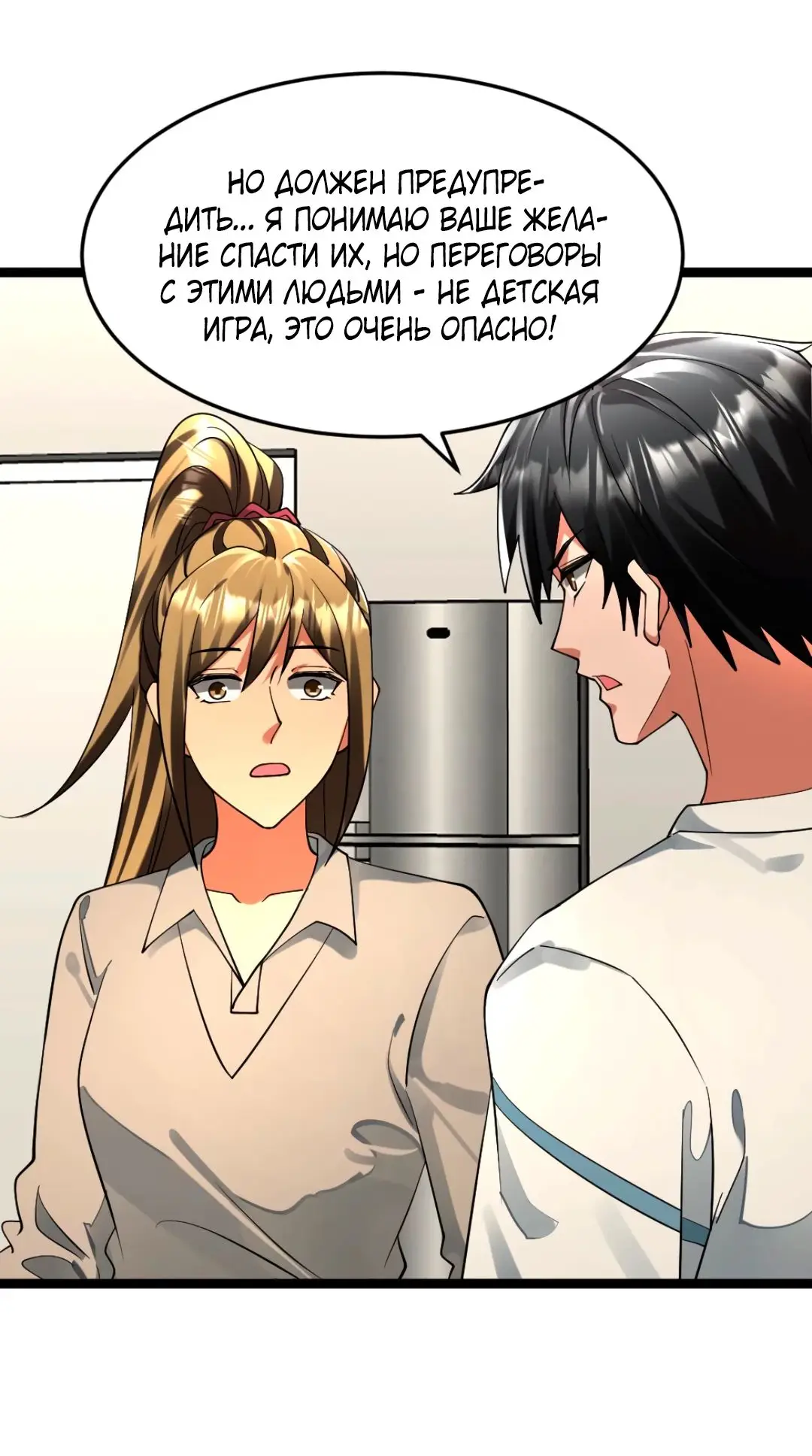 Страница 25 главы 300 манги Я создал бункер в замороженном мире / Freezing the world: I built a doomsday safehouse