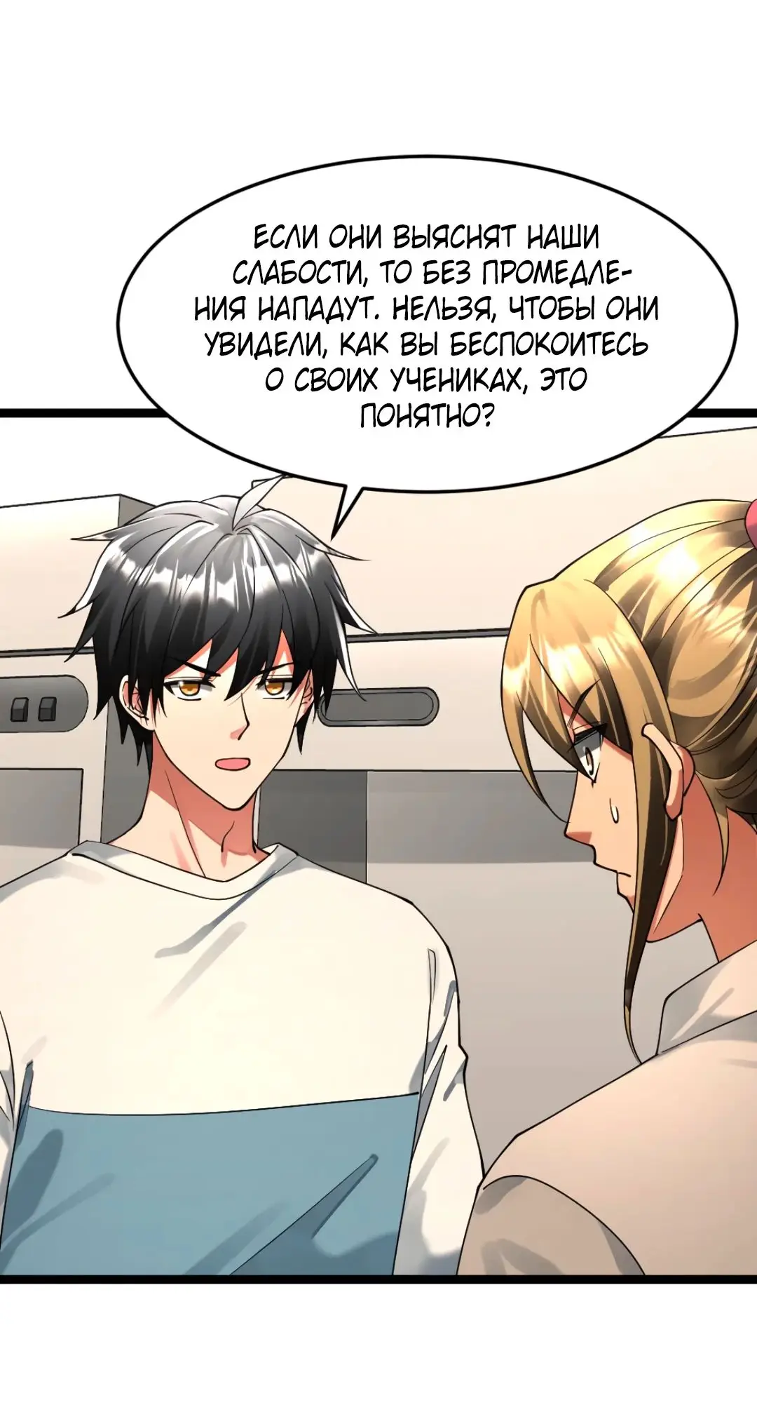 Страница 26 главы 300 манги Я создал бункер в замороженном мире / Freezing the world: I built a doomsday safehouse