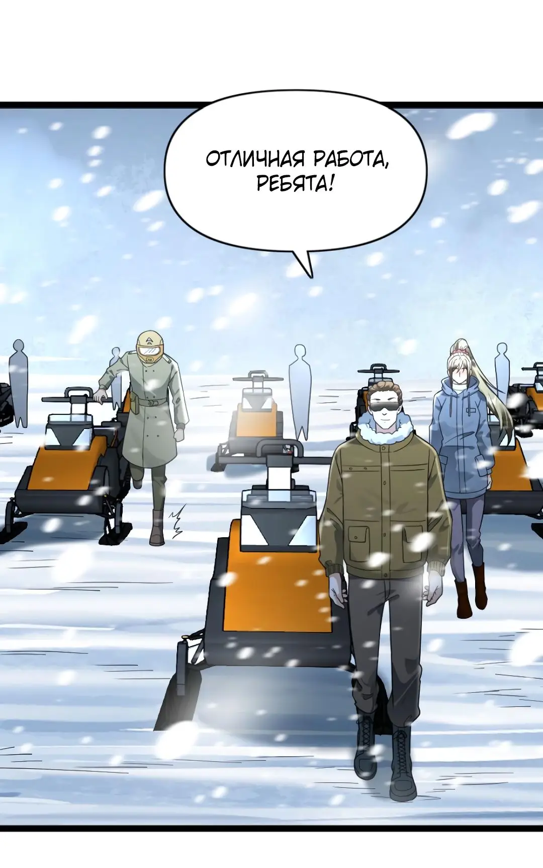 Страница 7 главы 197 манги Я создал бункер в замороженном мире / Freezing the world: I built a doomsday safehouse