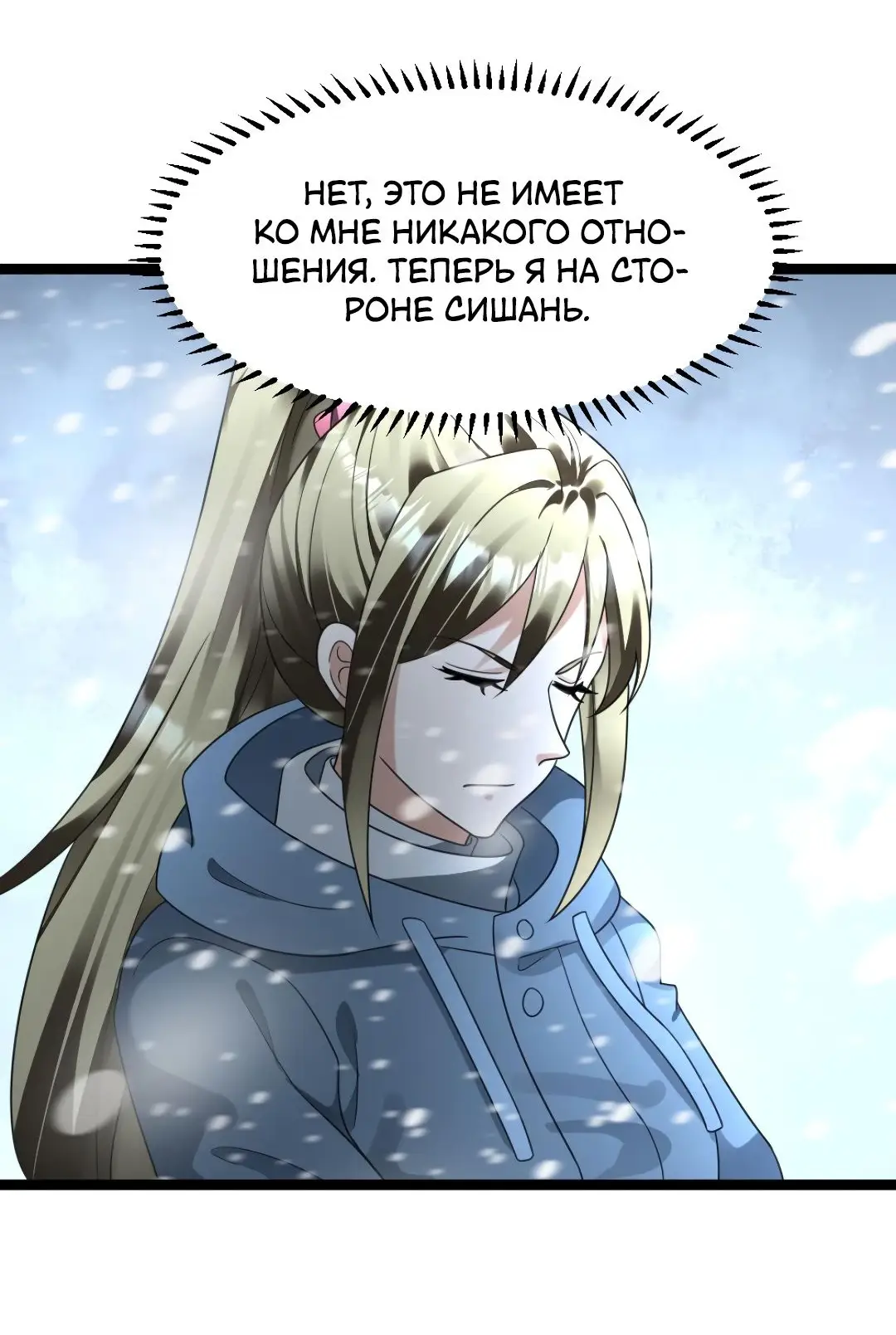 Страница 14 главы 197 манги Я создал бункер в замороженном мире / Freezing the world: I built a doomsday safehouse