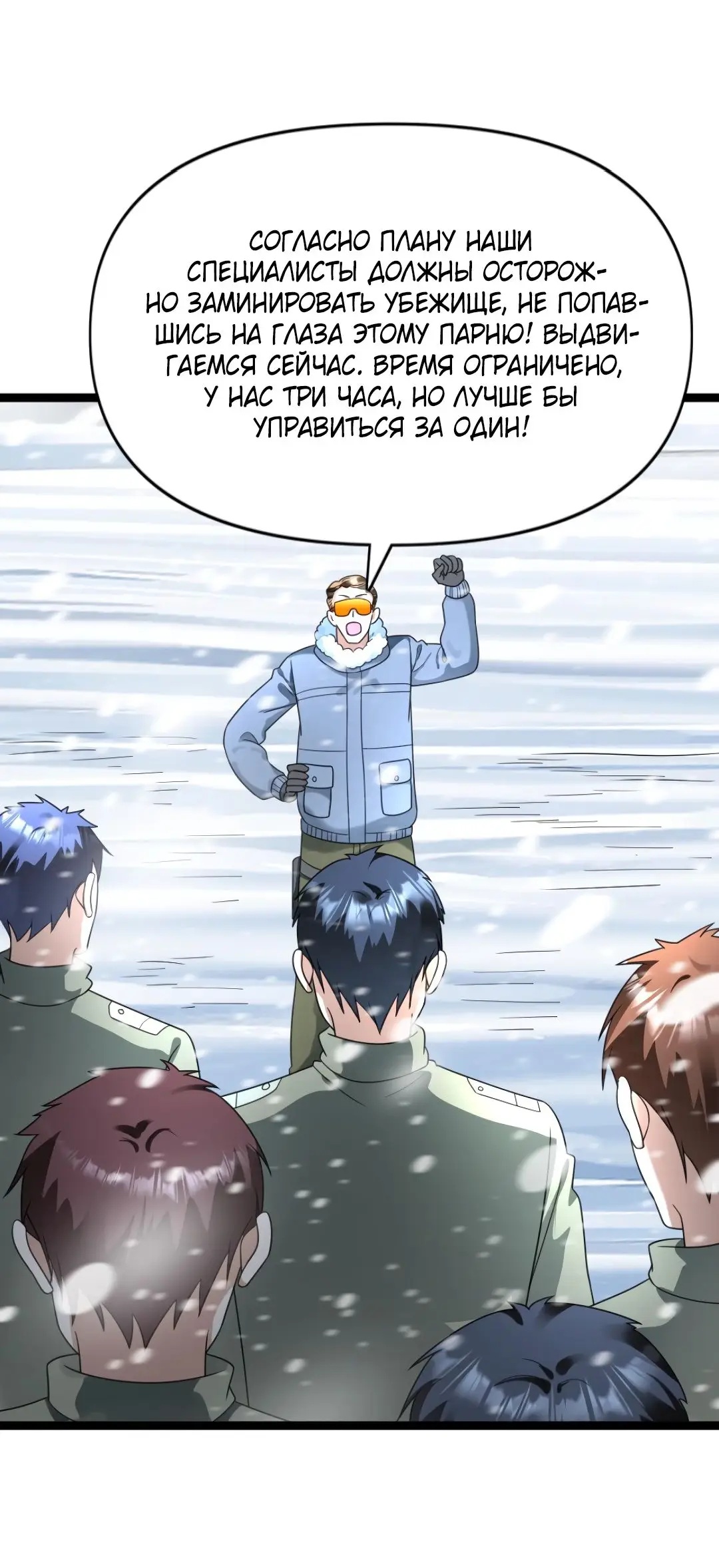 Страница 18 главы 197 манги Я создал бункер в замороженном мире / Freezing the world: I built a doomsday safehouse