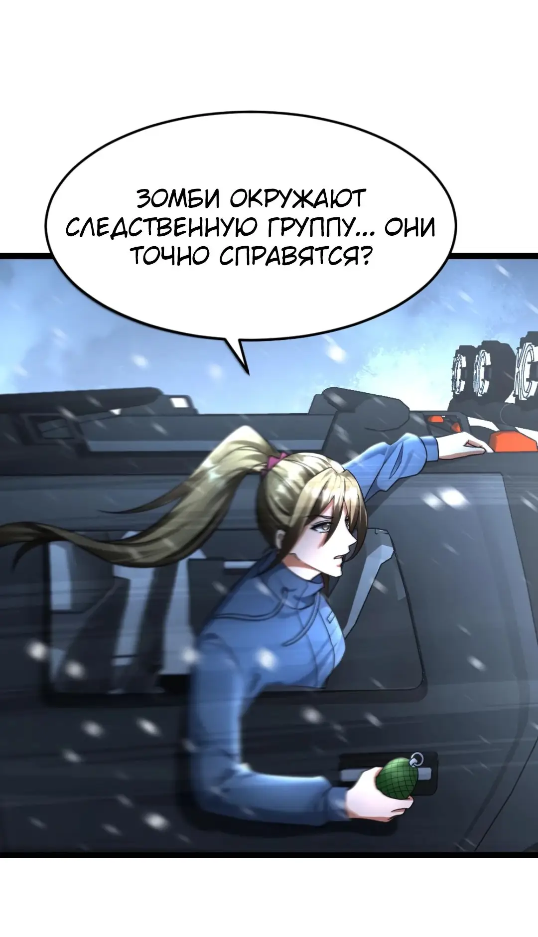 Страница 14 главы 444 манги Я создал бункер в замороженном мире / Freezing the world: I built a doomsday safehouse