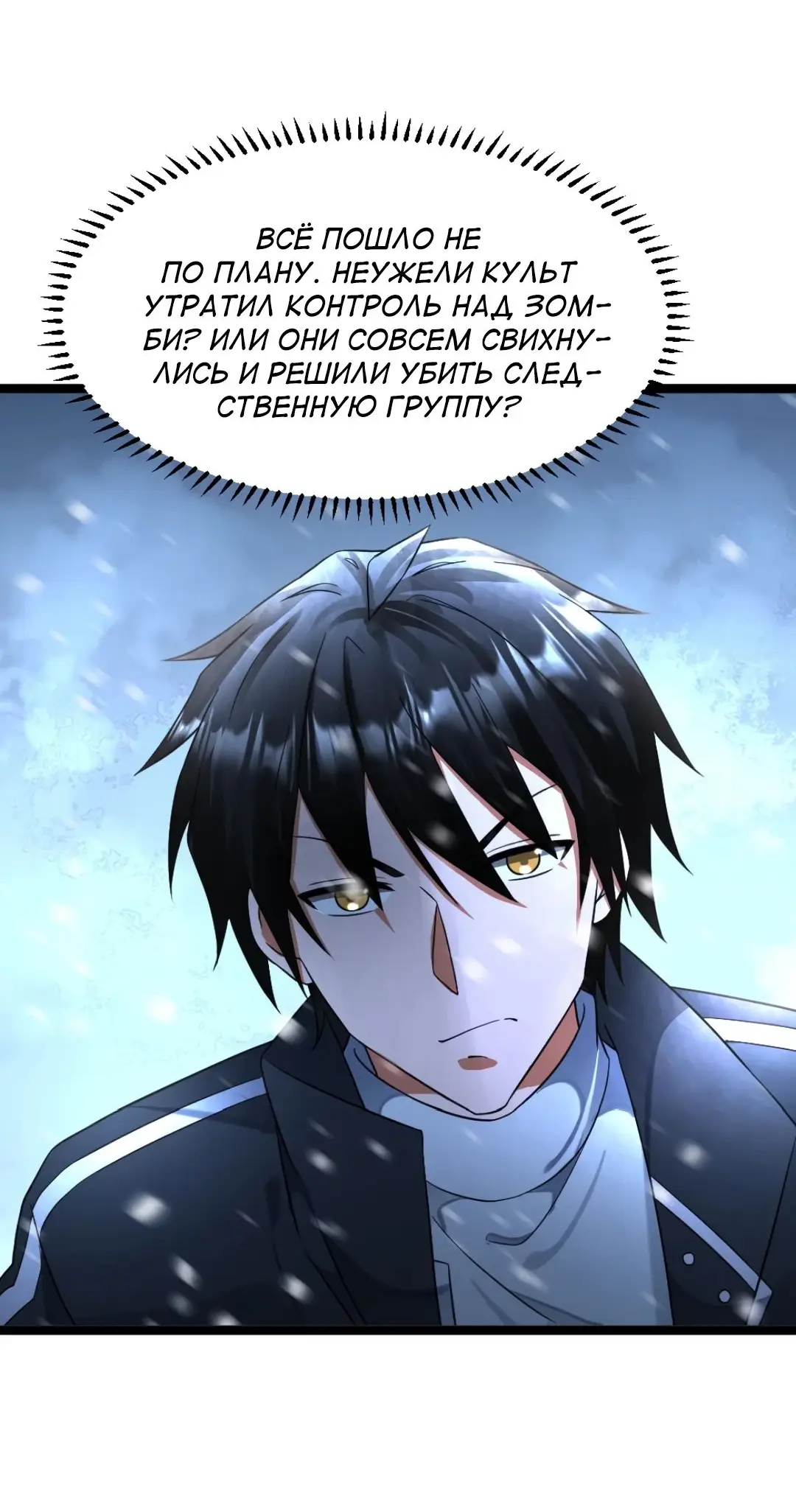 Страница 15 главы 444 манги Я создал бункер в замороженном мире / Freezing the world: I built a doomsday safehouse