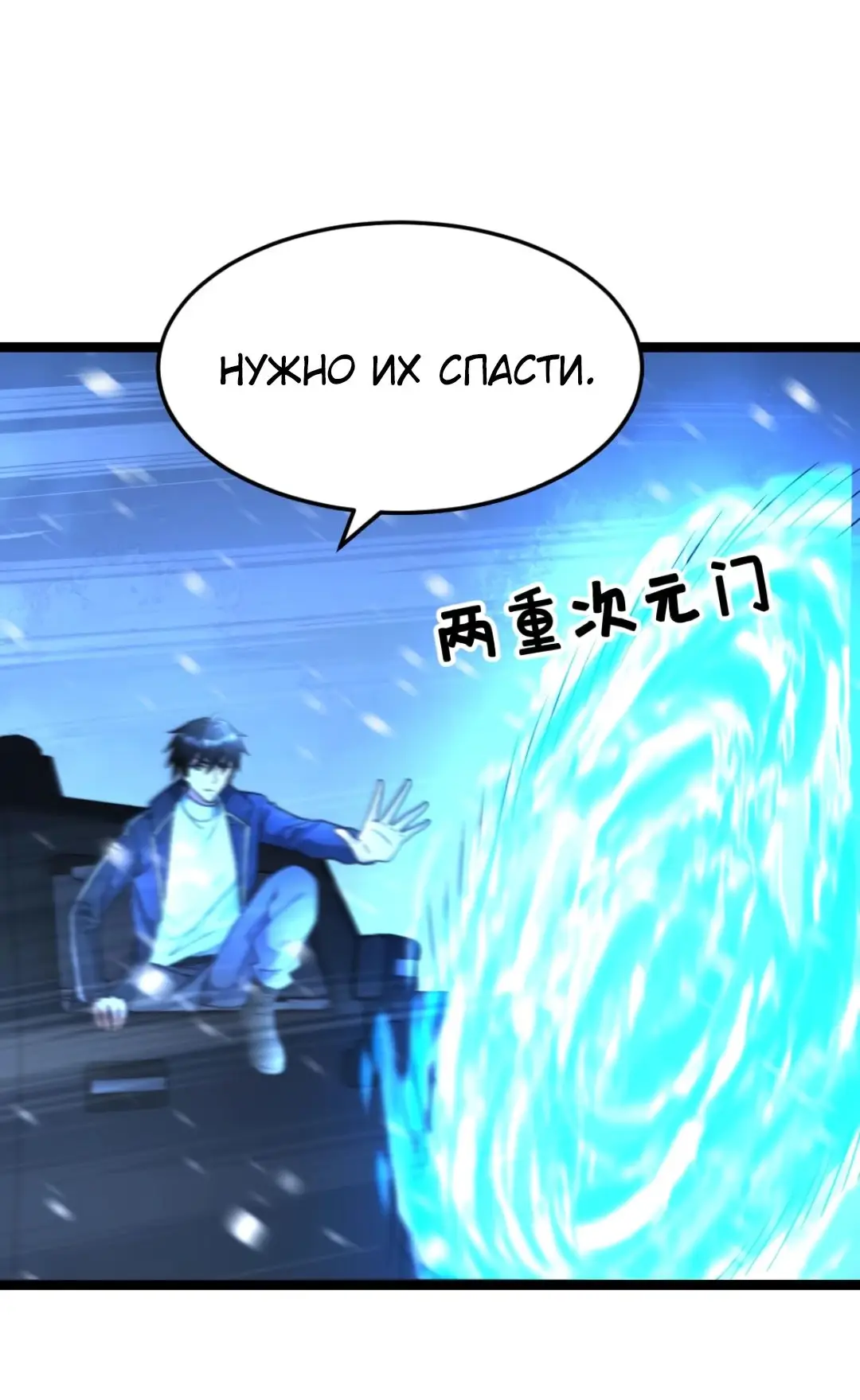 Страница 19 главы 444 манги Я создал бункер в замороженном мире / Freezing the world: I built a doomsday safehouse