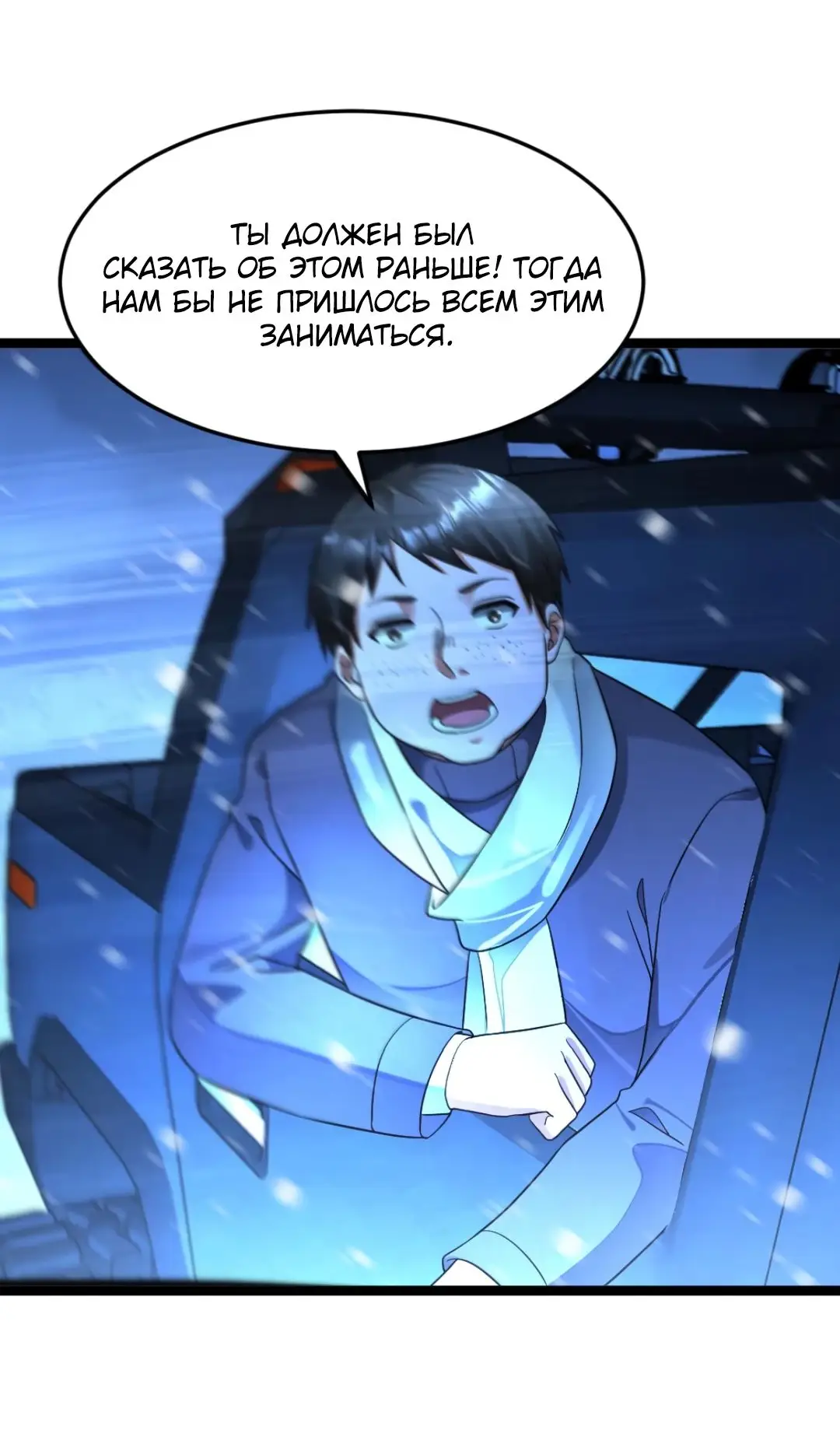 Страница 20 главы 444 манги Я создал бункер в замороженном мире / Freezing the world: I built a doomsday safehouse