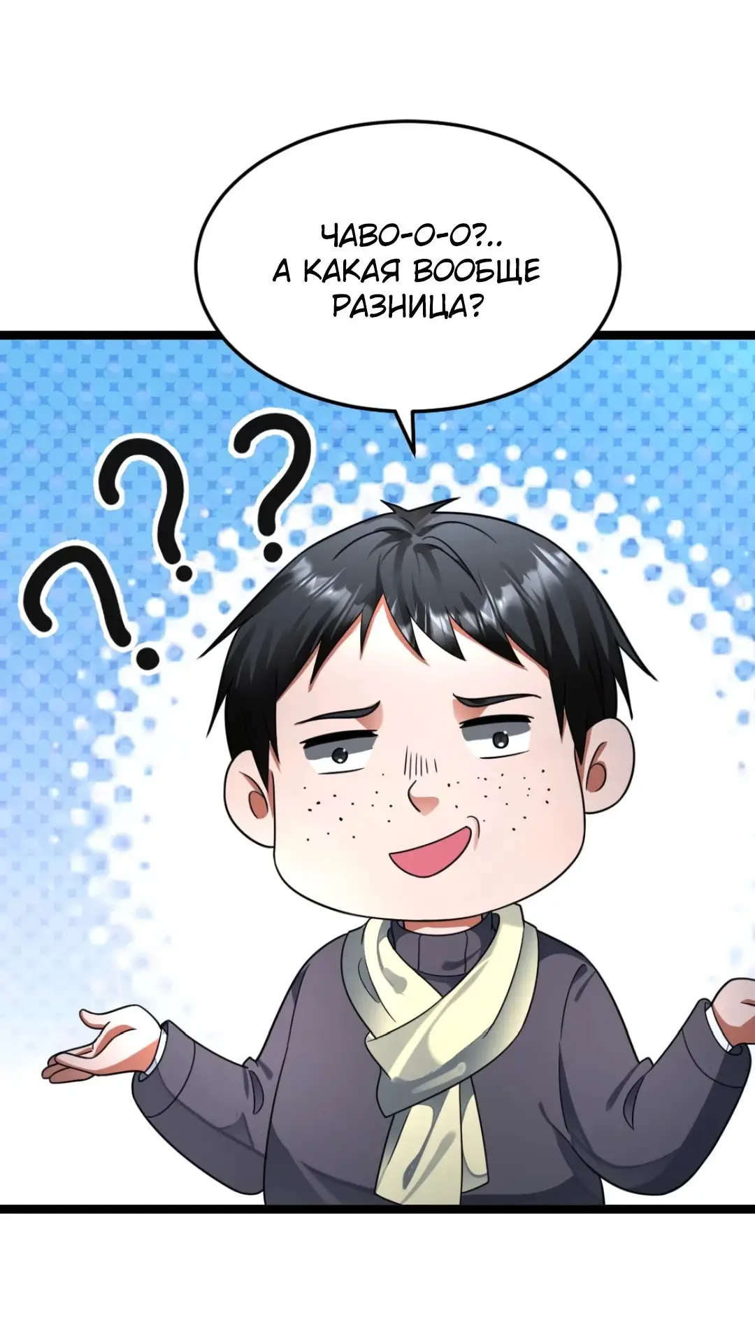 Страница 22 главы 444 манги Я создал бункер в замороженном мире / Freezing the world: I built a doomsday safehouse