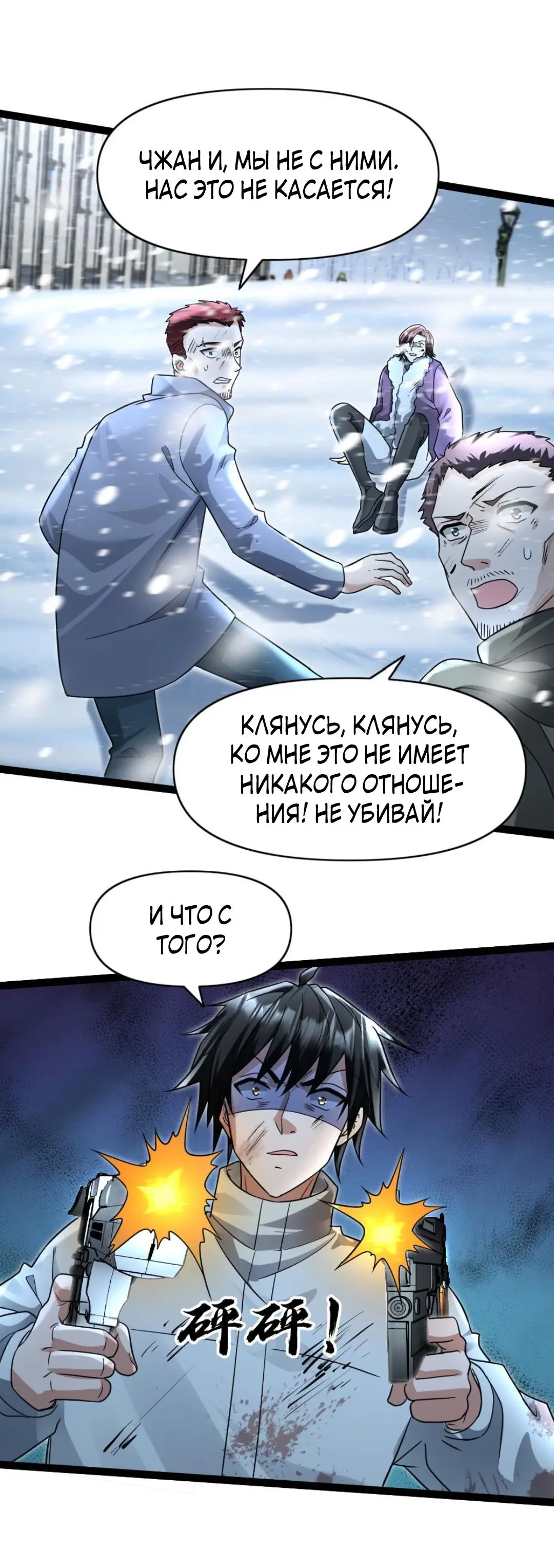 Страница 17 главы 74 манги Я создал бункер в замороженном мире / Freezing the world: I built a doomsday safehouse