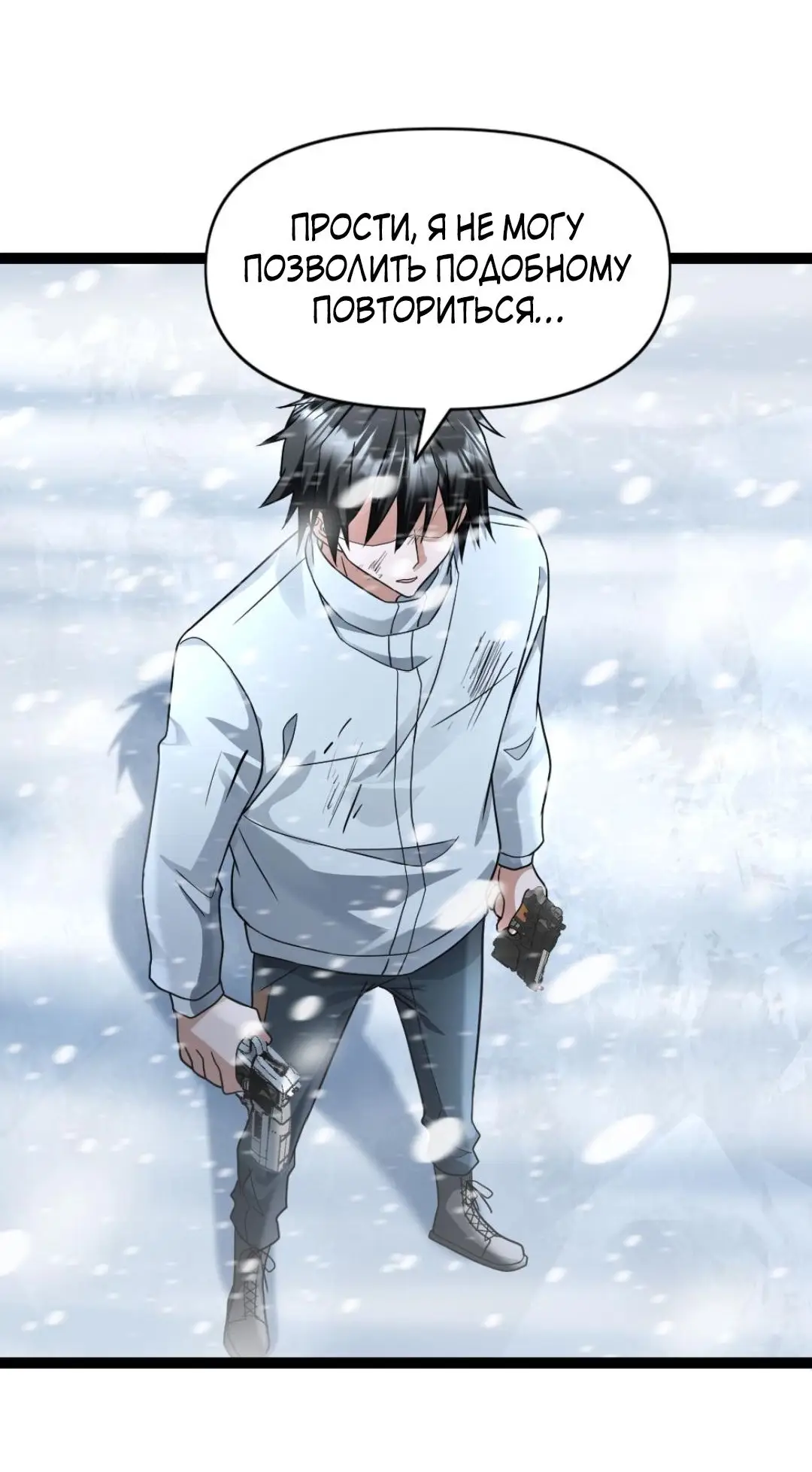 Страница 21 главы 74 манги Я создал бункер в замороженном мире / Freezing the world: I built a doomsday safehouse