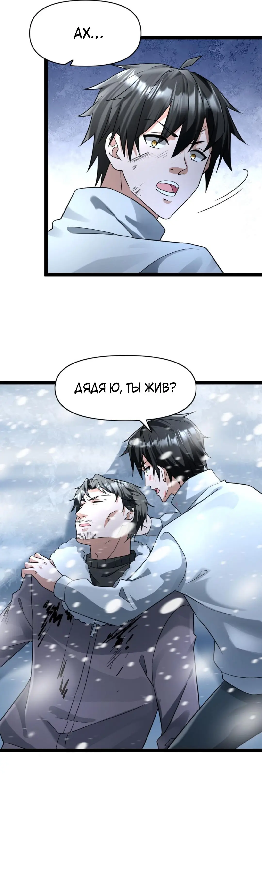 Страница 24 главы 74 манги Я создал бункер в замороженном мире / Freezing the world: I built a doomsday safehouse