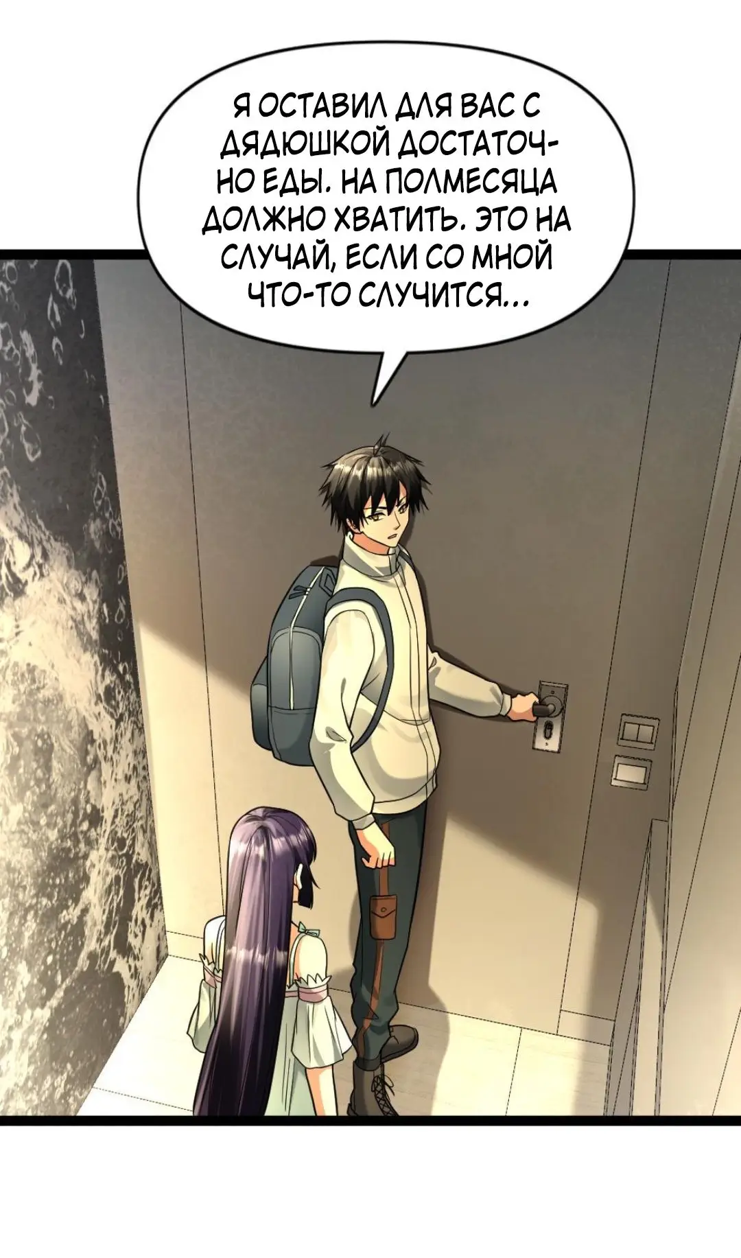 Страница 4 главы 93 манги Я создал бункер в замороженном мире / Freezing the world: I built a doomsday safehouse