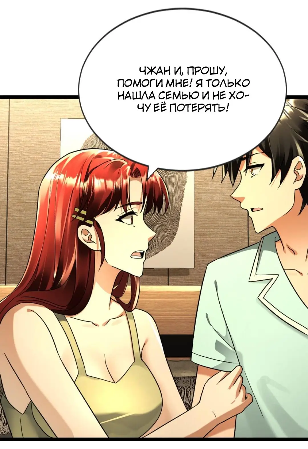 Страница 6 главы 141 манги Я создал бункер в замороженном мире / Freezing the world: I built a doomsday safehouse
