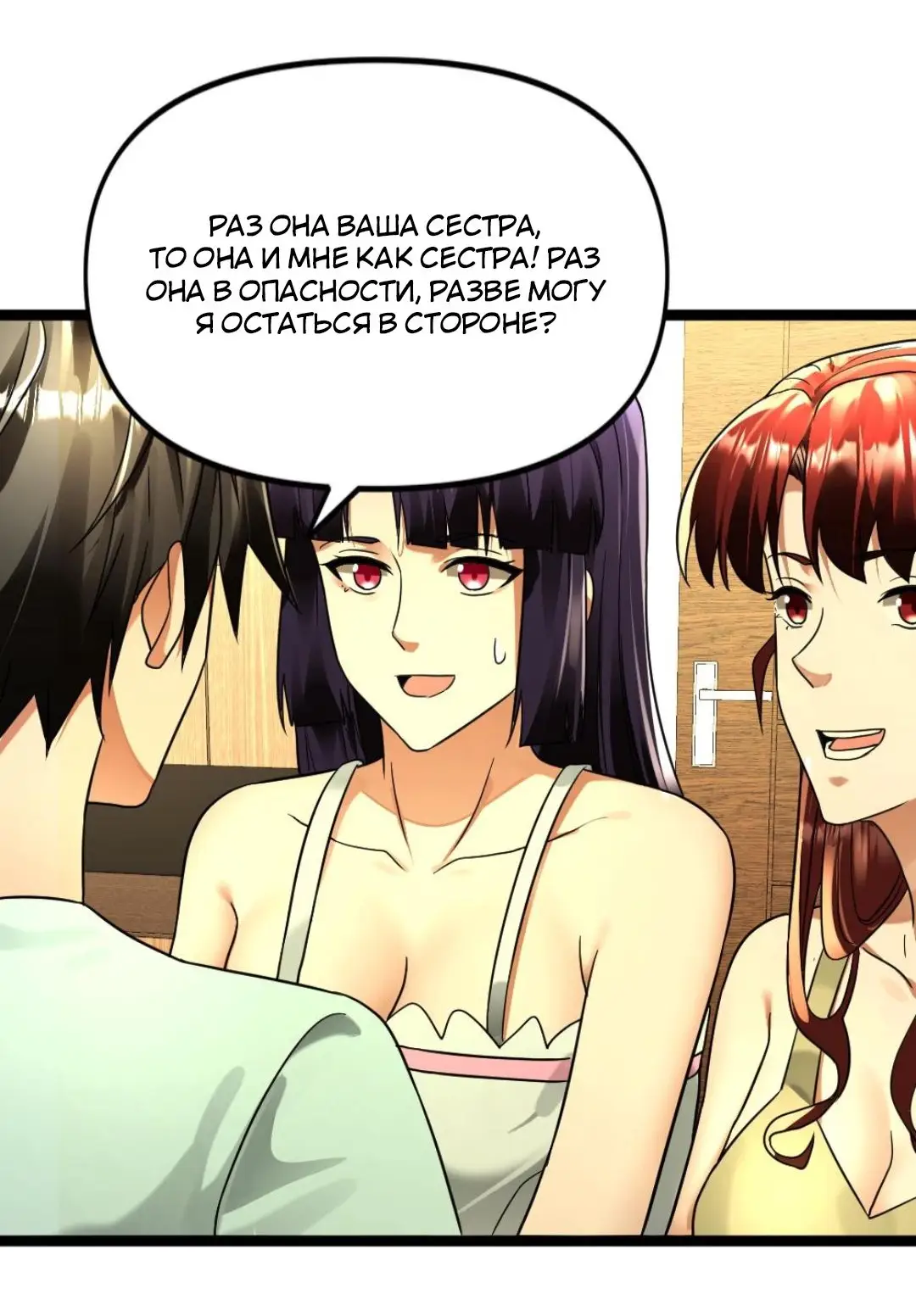 Страница 19 главы 141 манги Я создал бункер в замороженном мире / Freezing the world: I built a doomsday safehouse