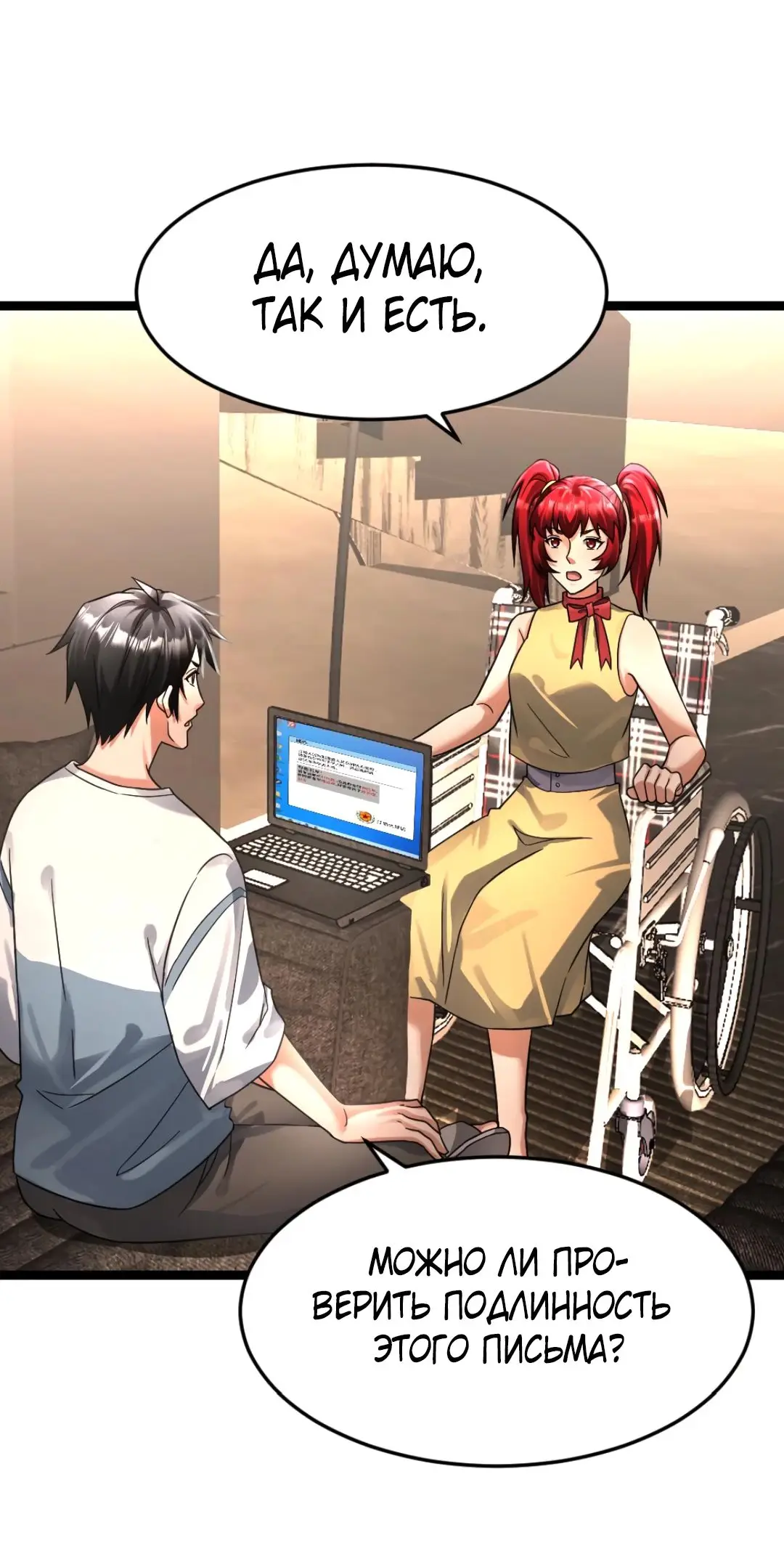 Страница 5 главы 366 манги Я создал бункер в замороженном мире / Freezing the world: I built a doomsday safehouse