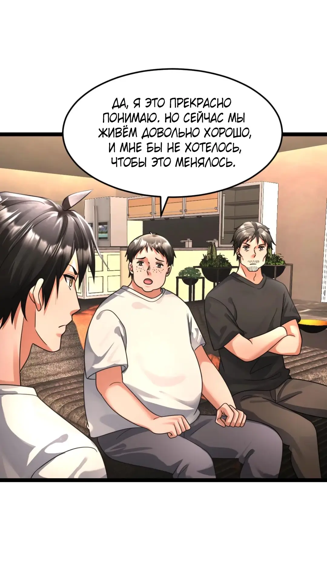 Страница 18 главы 366 манги Я создал бункер в замороженном мире / Freezing the world: I built a doomsday safehouse