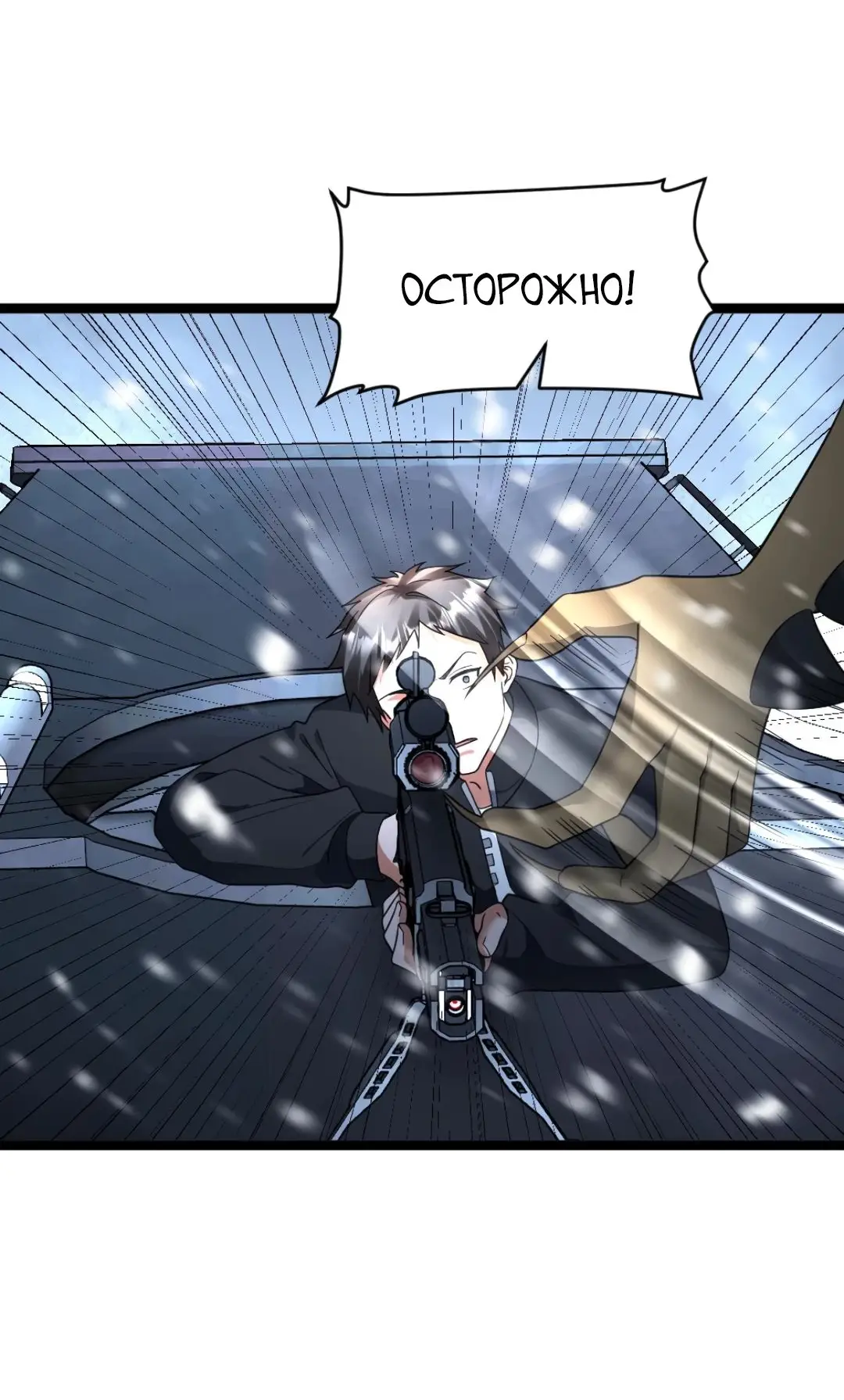 Страница 15 главы 433 манги Я создал бункер в замороженном мире / Freezing the world: I built a doomsday safehouse