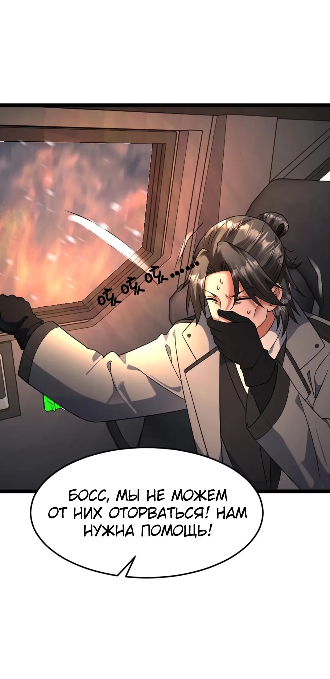 Страница 23 главы 433 манги Я создал бункер в замороженном мире / Freezing the world: I built a doomsday safehouse