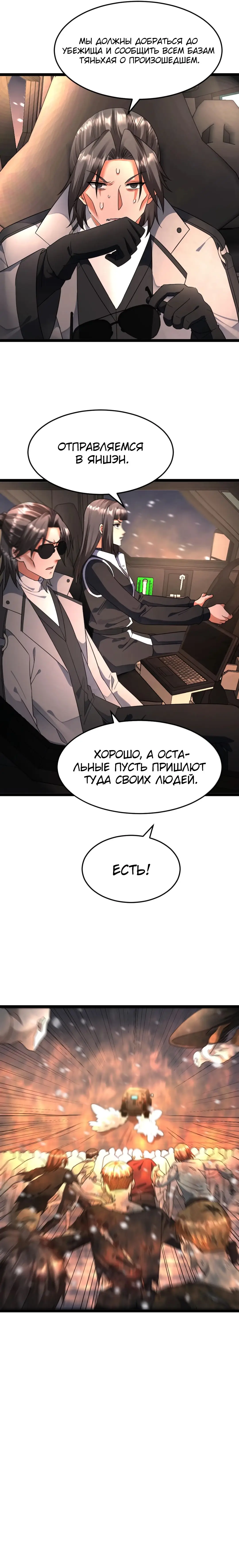 Страница 24 главы 433 манги Я создал бункер в замороженном мире / Freezing the world: I built a doomsday safehouse
