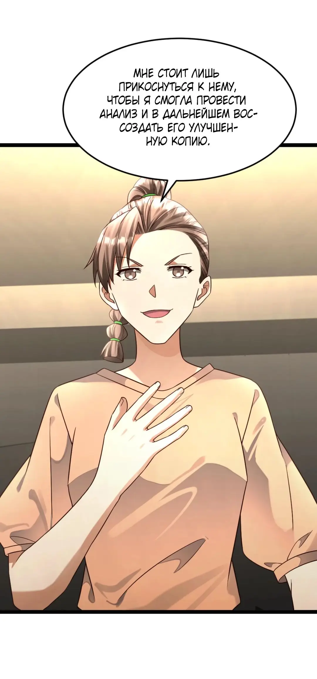 Страница 9 главы 480 манги Я создал бункер в замороженном мире / Freezing the world: I built a doomsday safehouse