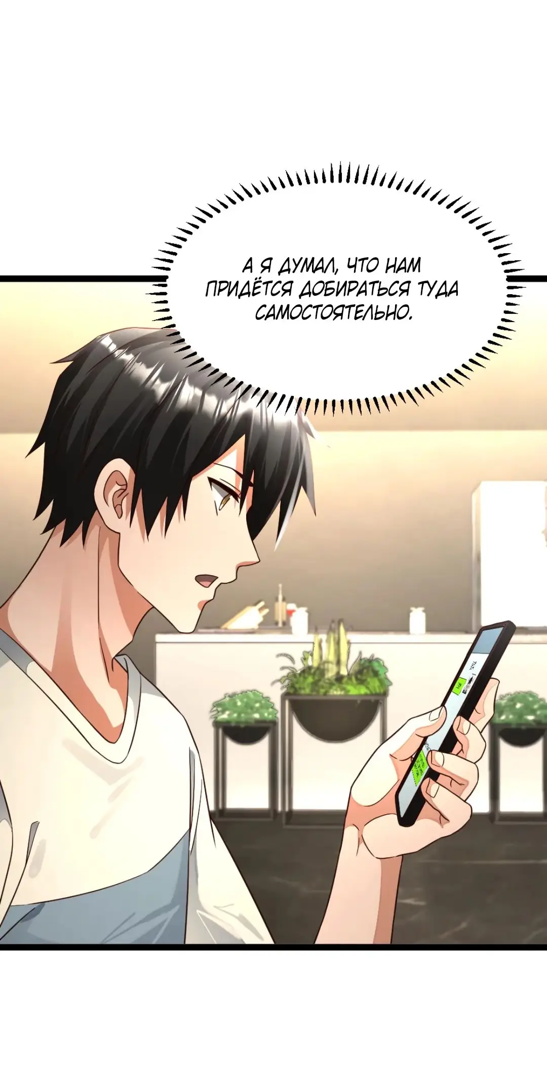 Страница 15 главы 480 манги Я создал бункер в замороженном мире / Freezing the world: I built a doomsday safehouse