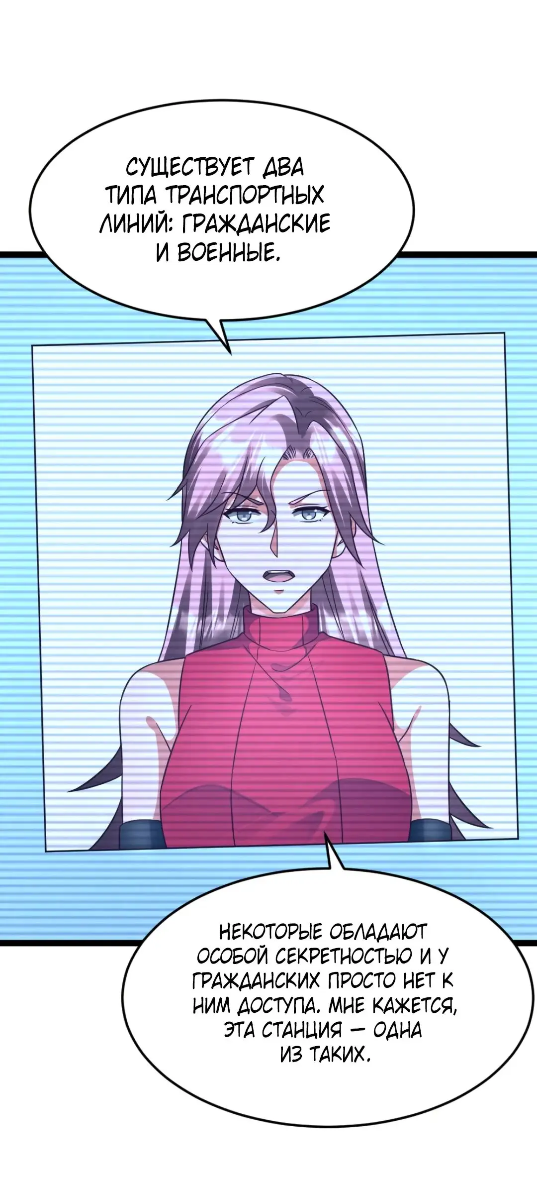 Страница 22 главы 480 манги Я создал бункер в замороженном мире / Freezing the world: I built a doomsday safehouse