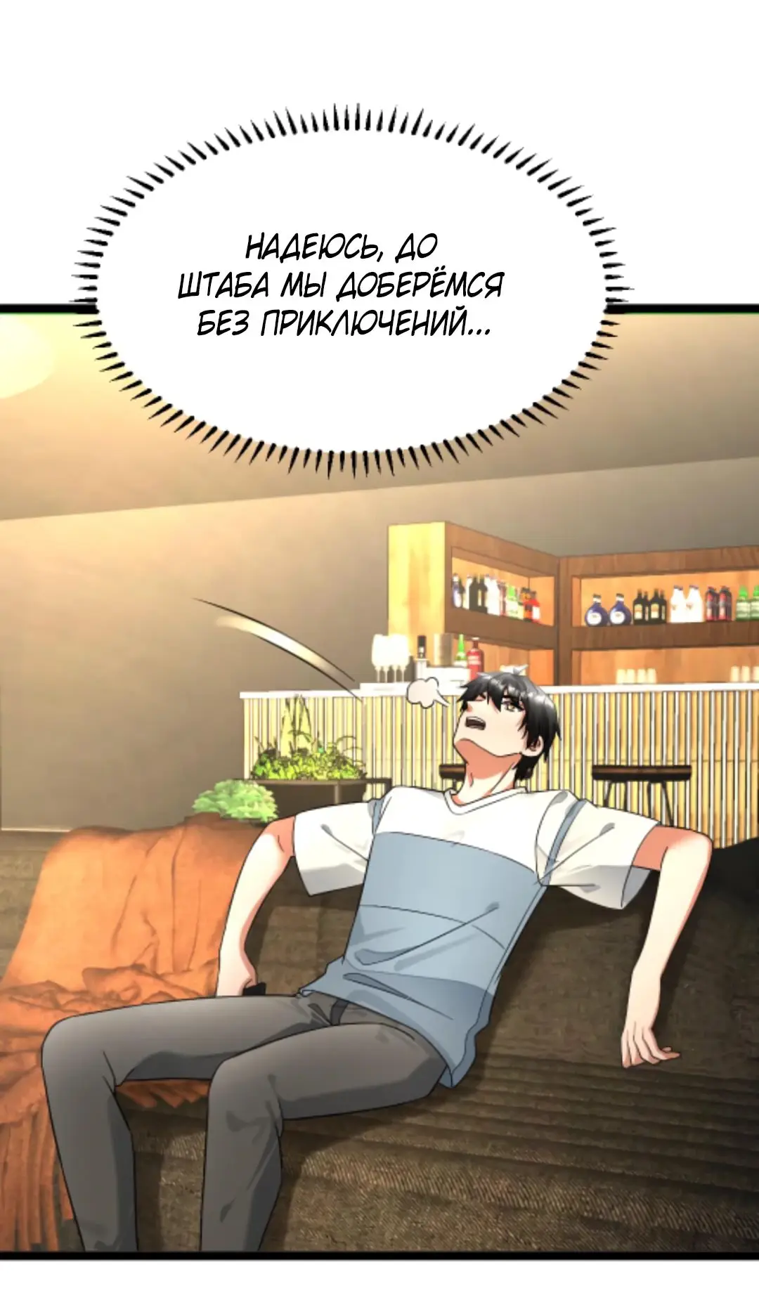 Страница 25 главы 480 манги Я создал бункер в замороженном мире / Freezing the world: I built a doomsday safehouse