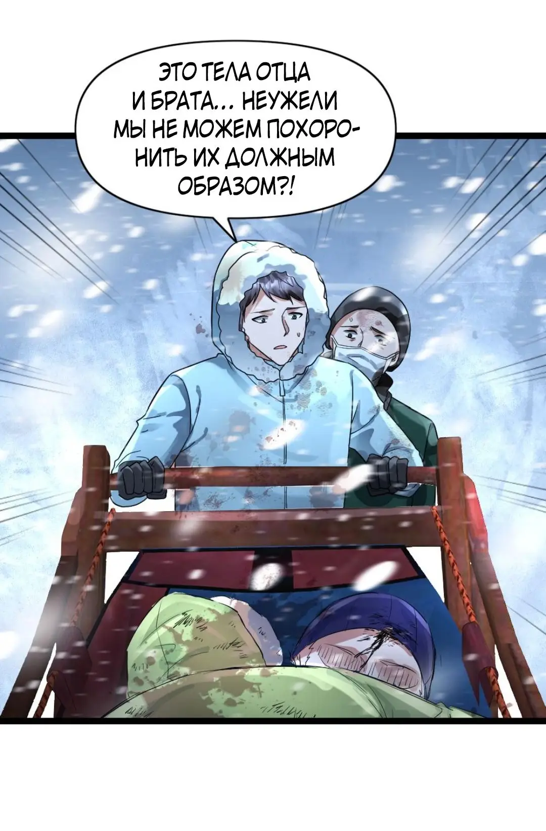 Страница 4 главы 130 манги Я создал бункер в замороженном мире / Freezing the world: I built a doomsday safehouse