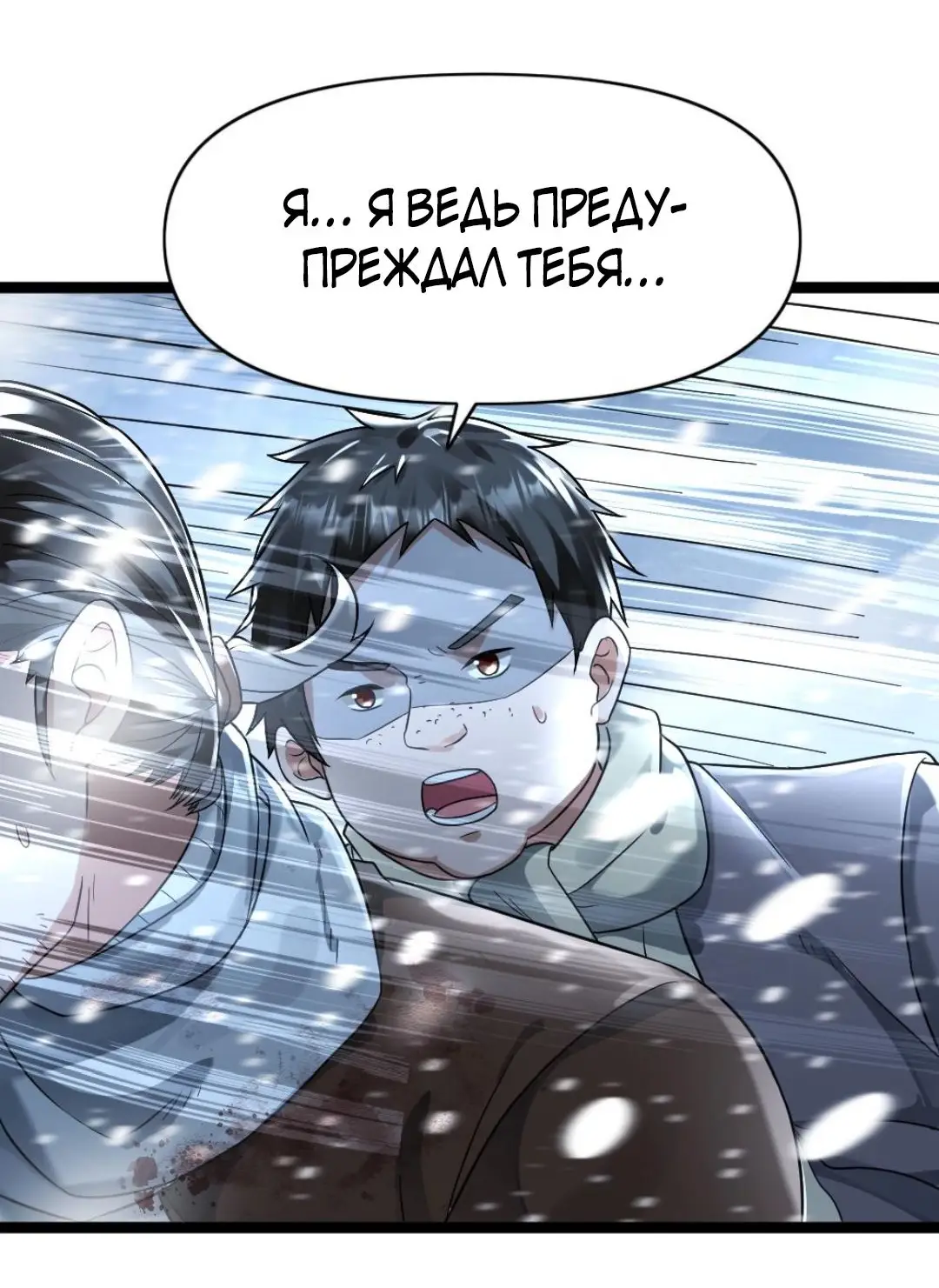 Страница 10 главы 130 манги Я создал бункер в замороженном мире / Freezing the world: I built a doomsday safehouse