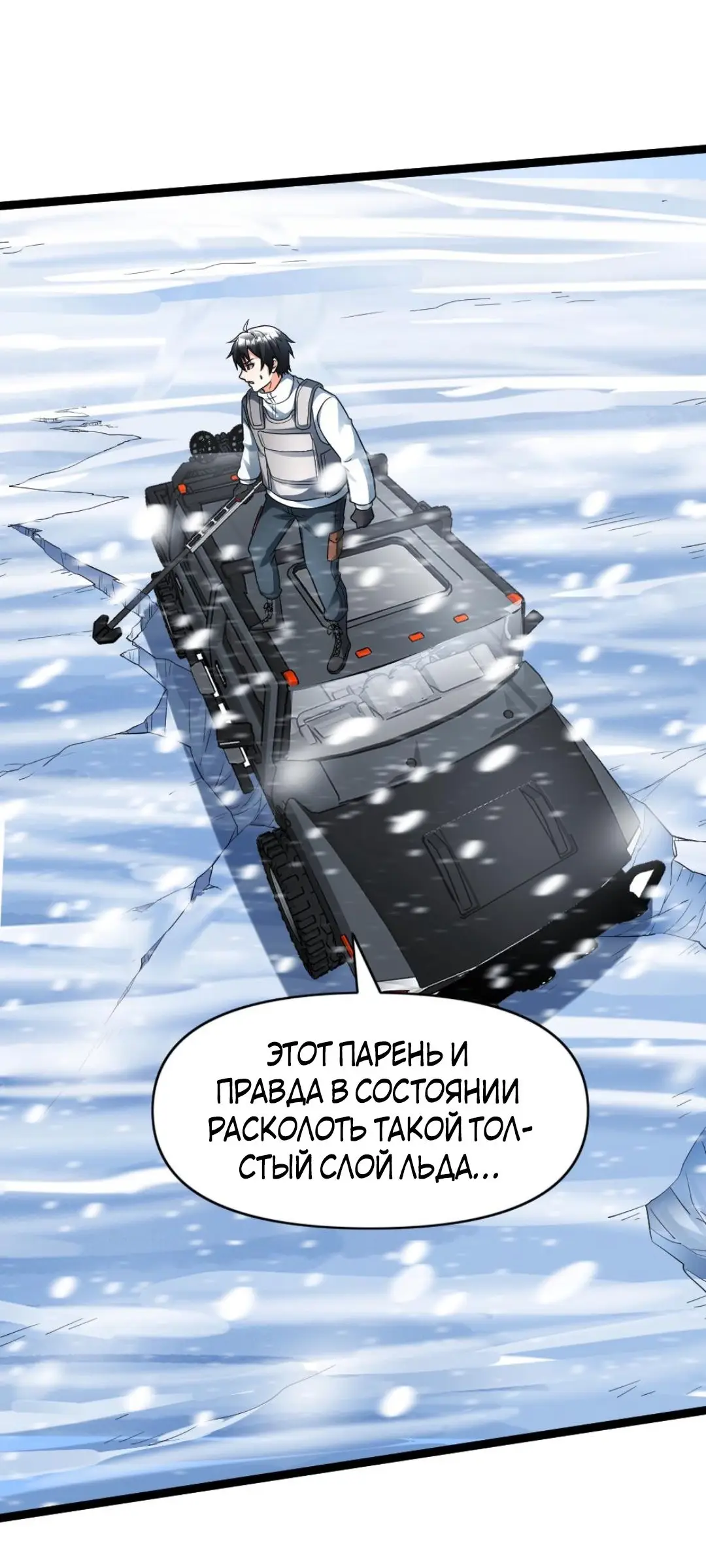 Страница 17 главы 130 манги Я создал бункер в замороженном мире / Freezing the world: I built a doomsday safehouse