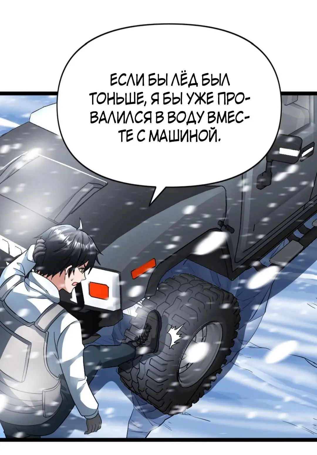 Страница 21 главы 130 манги Я создал бункер в замороженном мире / Freezing the world: I built a doomsday safehouse