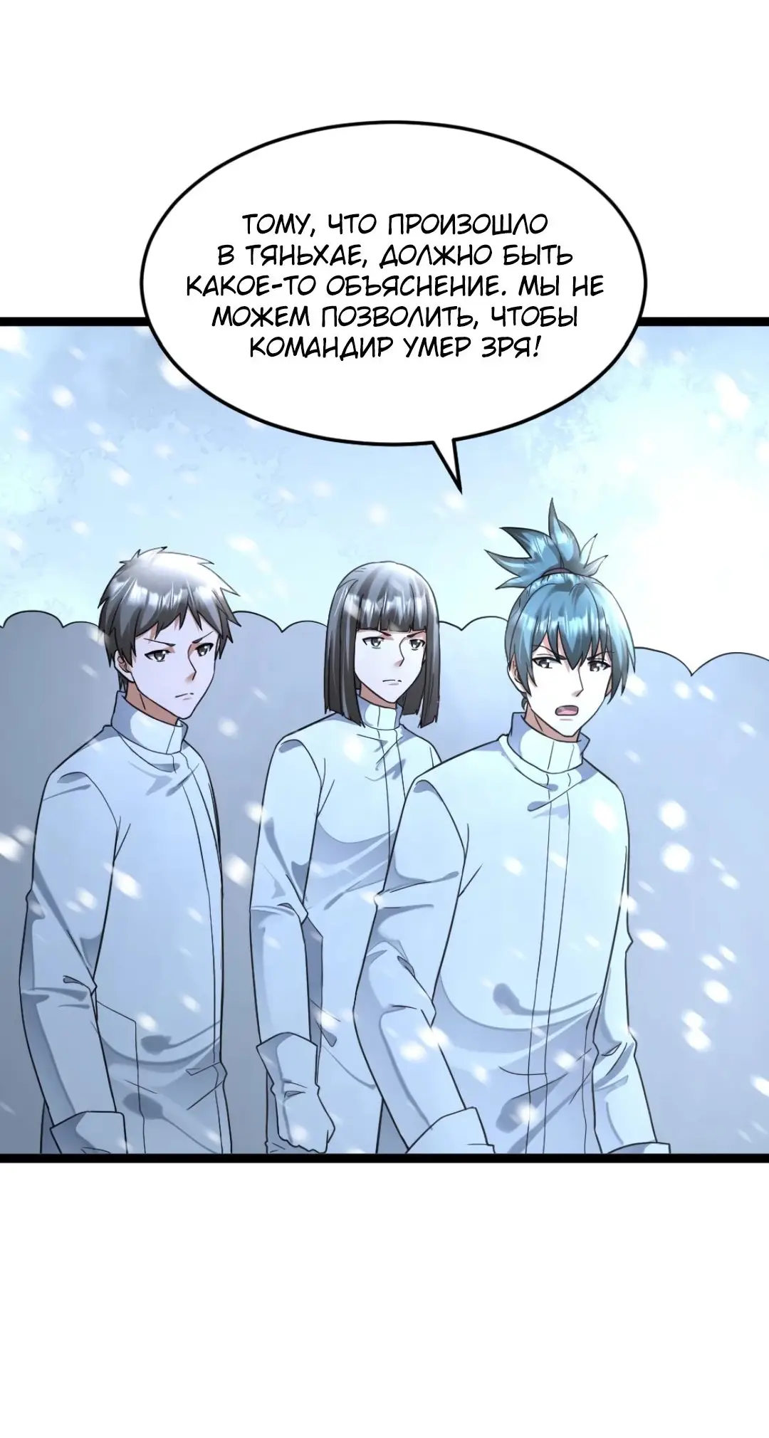 Страница 21 главы 450 манги Я создал бункер в замороженном мире / Freezing the world: I built a doomsday safehouse