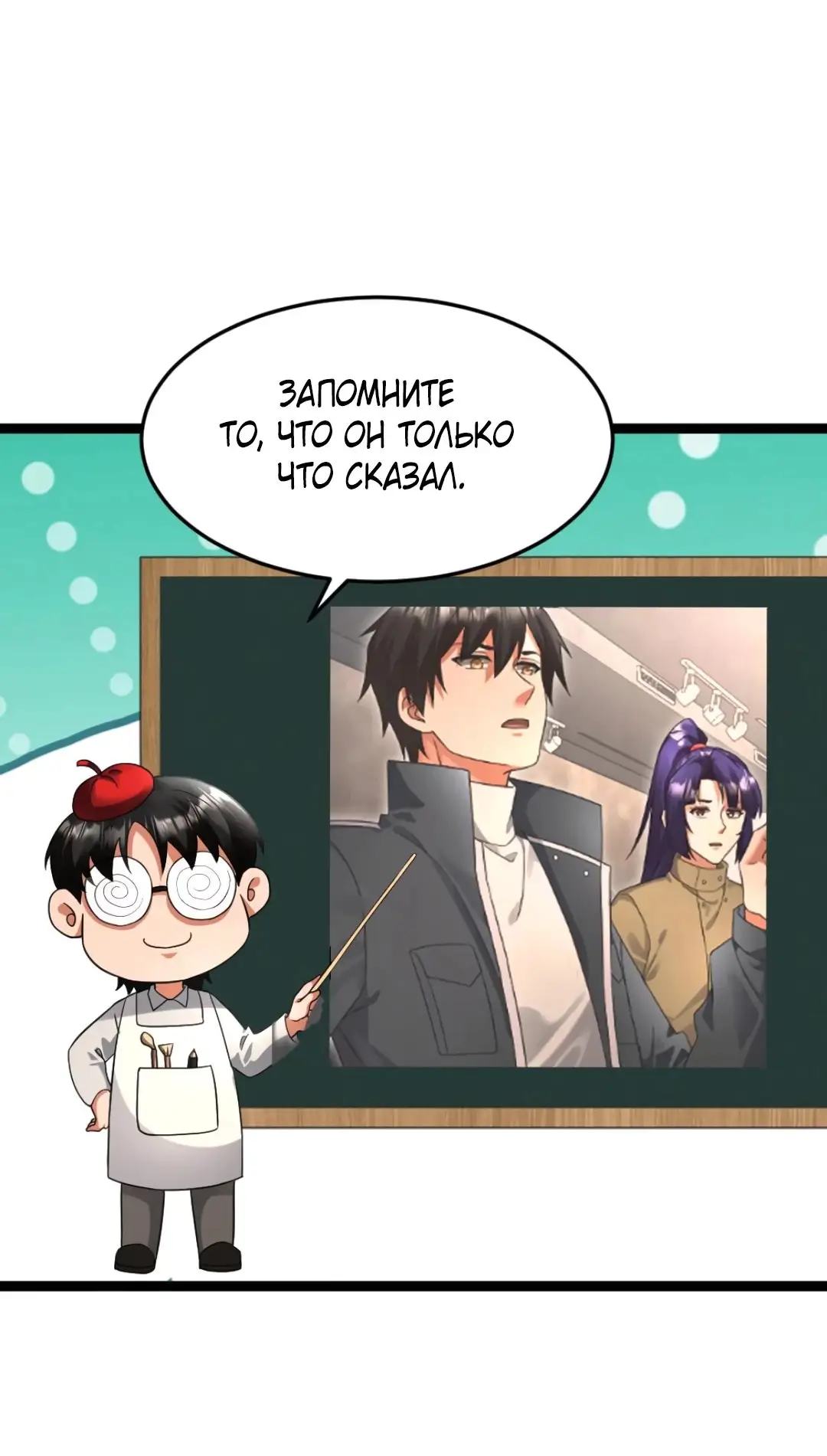 Страница 6 главы 501 манги Я создал бункер в замороженном мире / Freezing the world: I built a doomsday safehouse