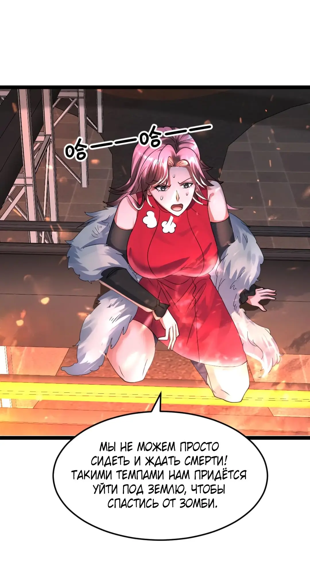 Страница 11 главы 353 манги Я создал бункер в замороженном мире / Freezing the world: I built a doomsday safehouse