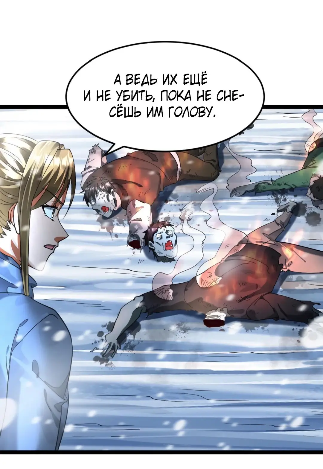 Страница 4 главы 345 манги Я создал бункер в замороженном мире / Freezing the world: I built a doomsday safehouse