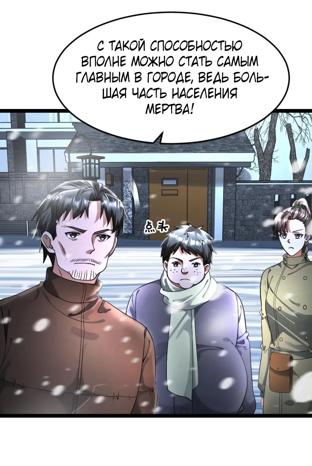 Страница 5 главы 345 манги Я создал бункер в замороженном мире / Freezing the world: I built a doomsday safehouse