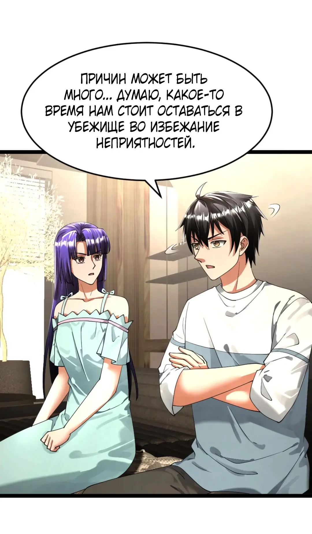 Страница 17 главы 345 манги Я создал бункер в замороженном мире / Freezing the world: I built a doomsday safehouse